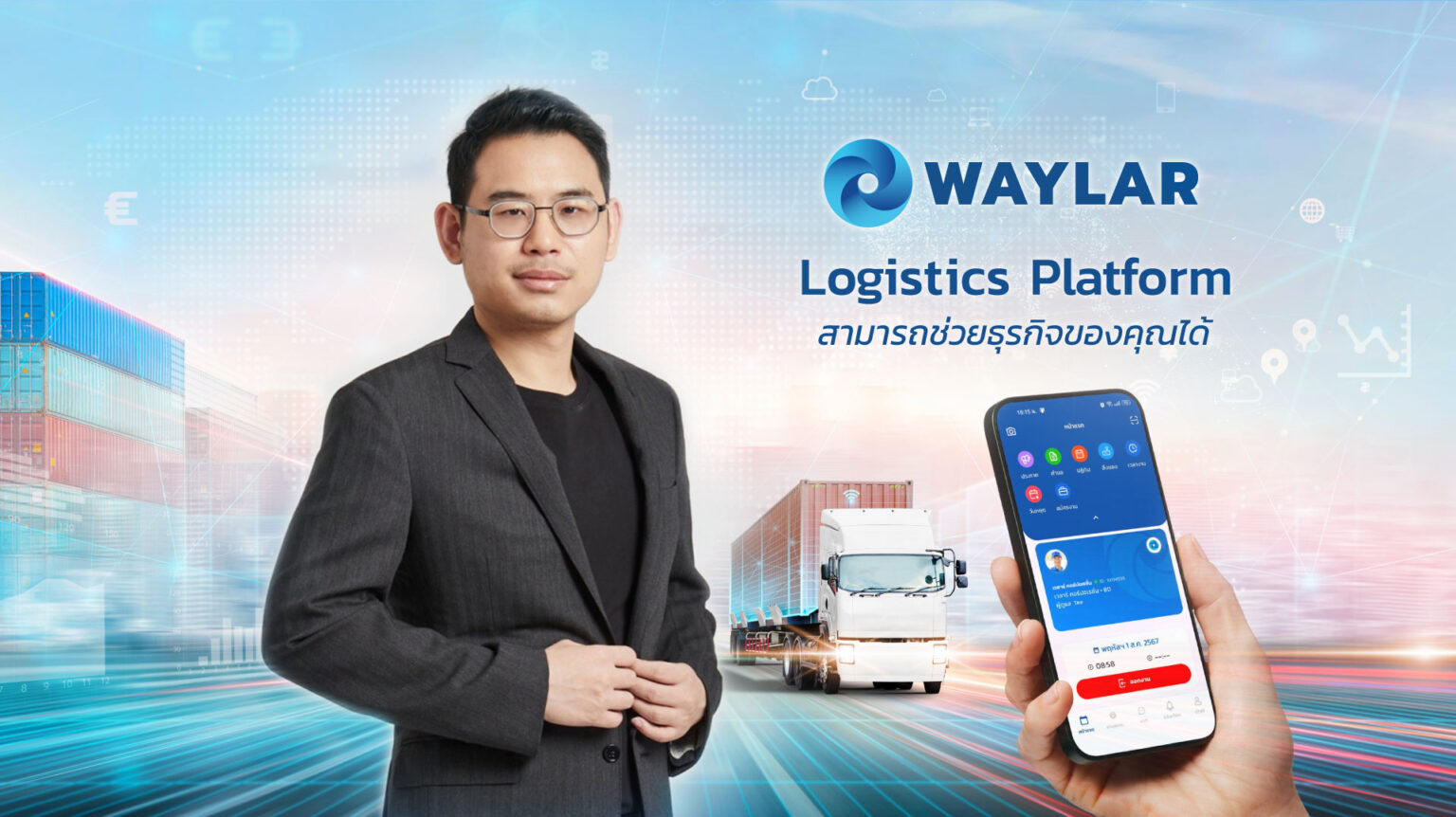 เวลาร์ (Waylar) มุ่งสู่การเป็นพันธมิตรทางธุรกิจการค้า ต่อยอดจุดแข็งด้าน Tech Company พร้อมเสริมพลังให้กับระบบนิเวศขนส่ง