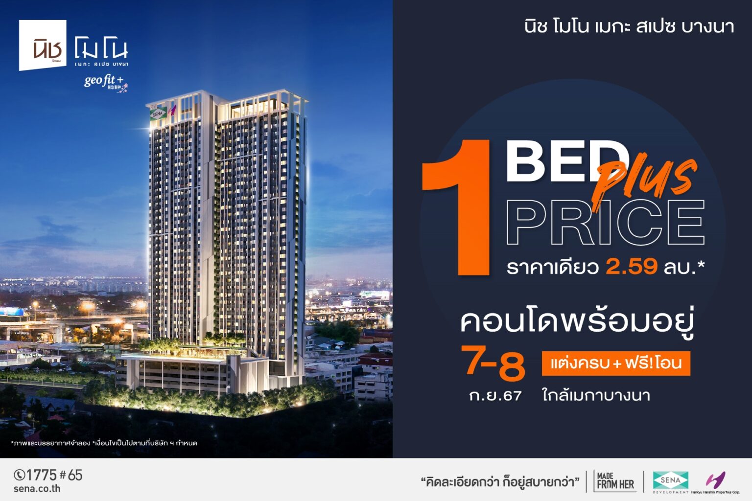 นิช โมโน เมกะ สเปซ บางนา คอนโดแต่งครบ พร้อมอยู่ ฟรีโอน อัดโปร “1 Bed Plus ทุกชั้น ราคาเดียว 2.59 ลบ.” วันที่ 7-8 ก.ย.นี้เท่านั้น!!!!