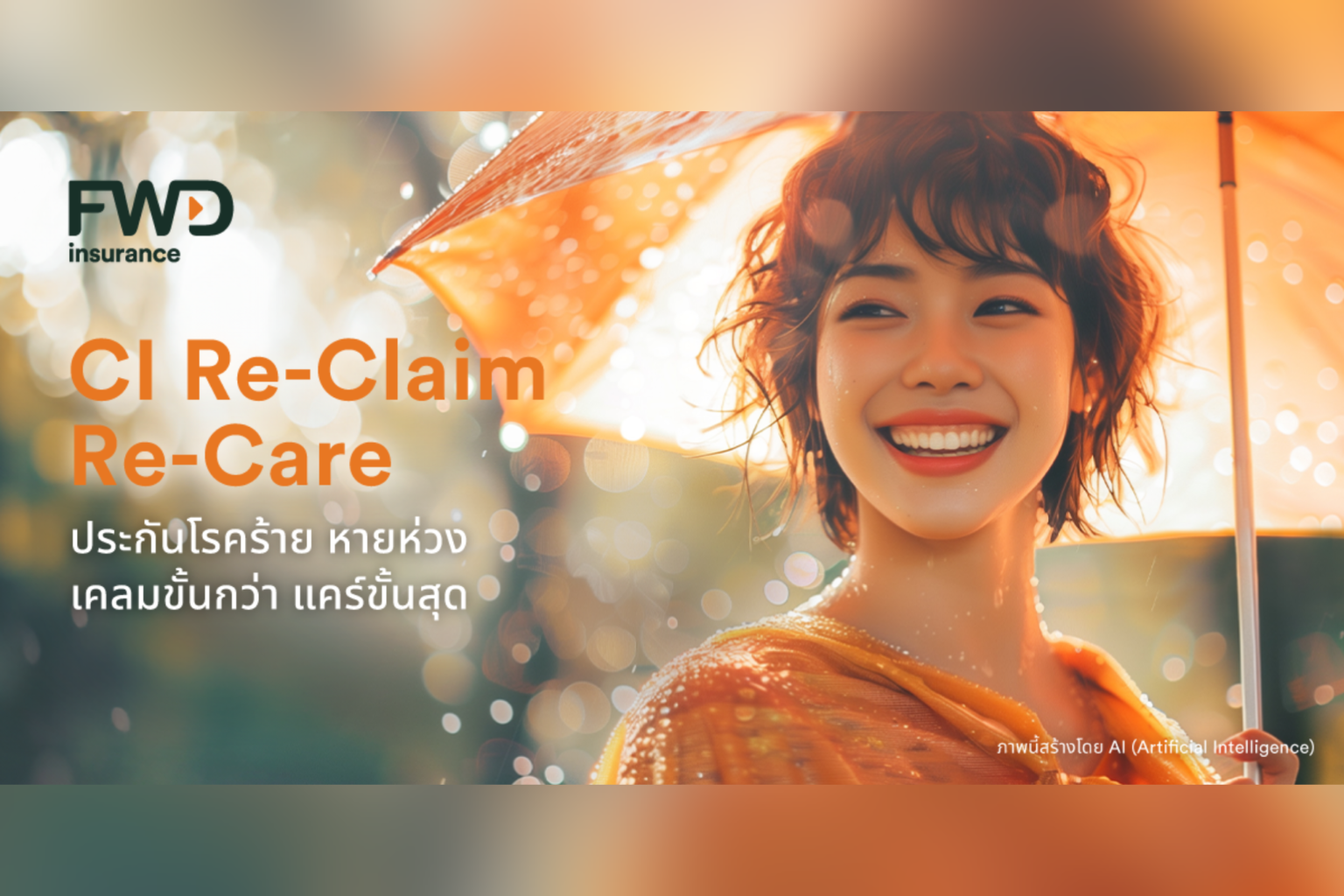 FWD ประกันชีวิต เปิดตัวประกันโรคร้ายแรงใหม่สำหรับช่องทางตัวแทน “CI Re-Claim Re-Care”