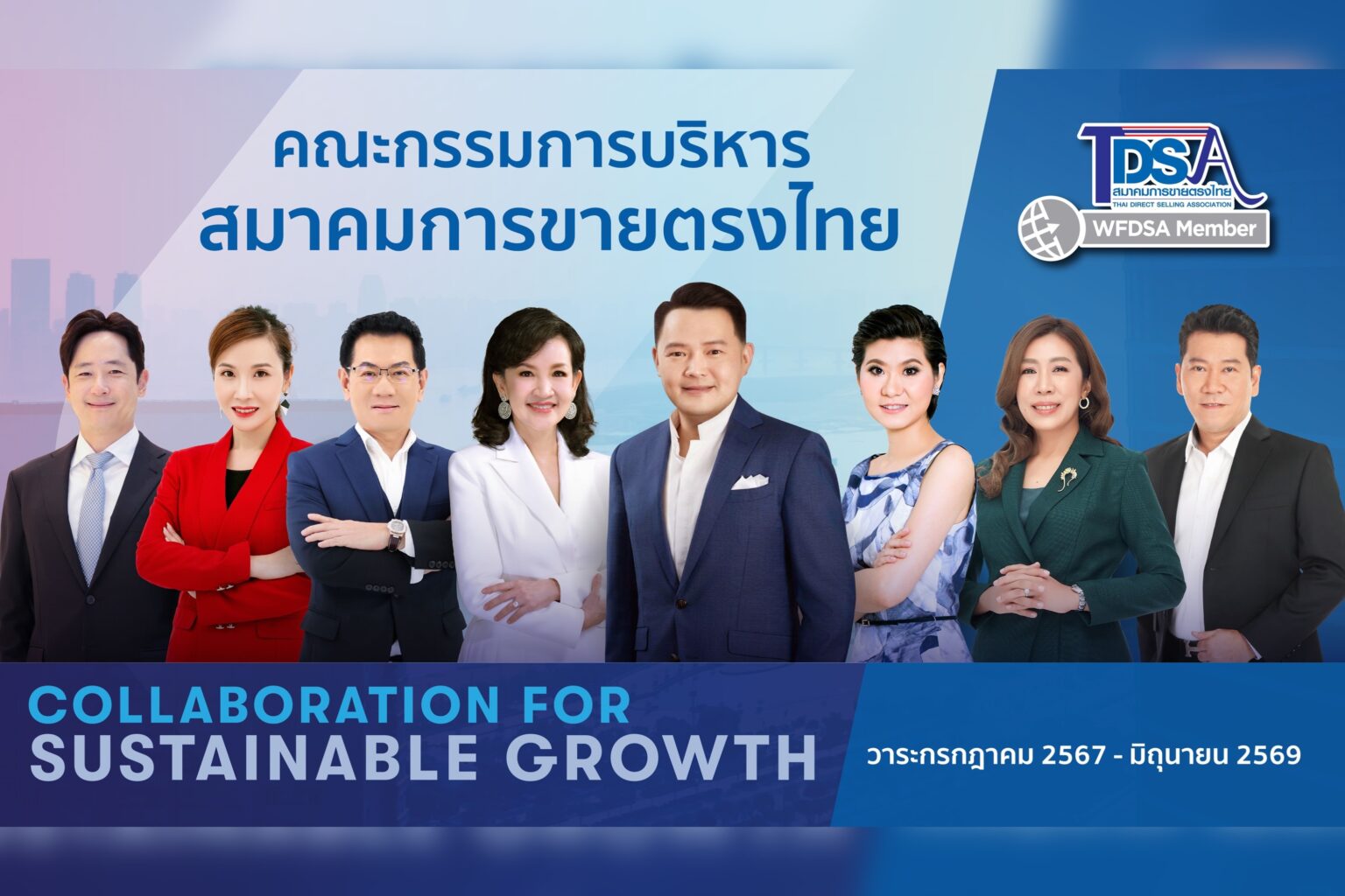 สมาคมการขายตรงไทย เปิดตัวคณะกรรมการบริหาร สมาคมการขายตรงไทย ชุดใหม่