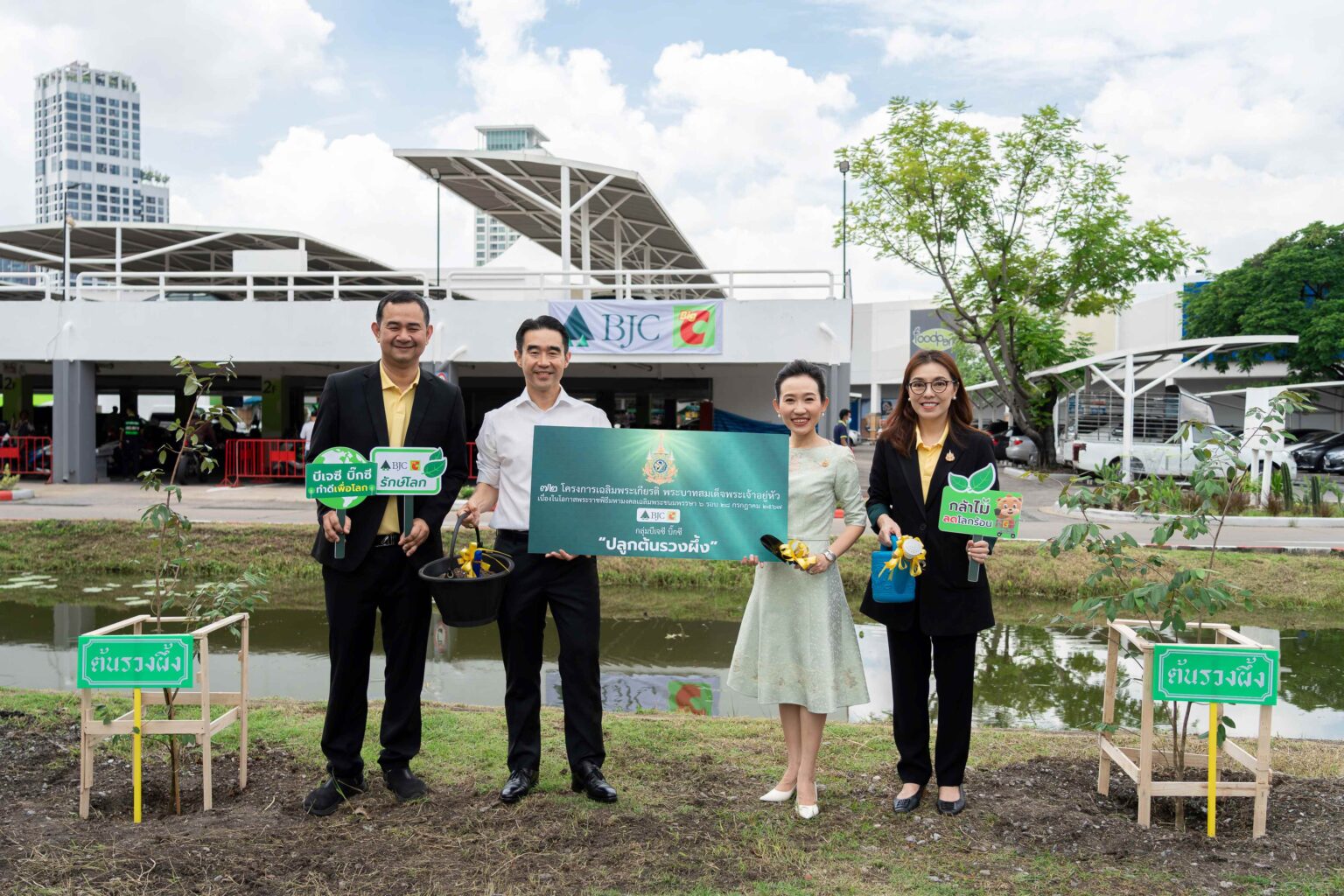 กลุ่มบีเจซี บิ๊กซี จัดโครงการ “ปลูกต้นรวงผึ้ง” เฉลิมพระเกียรติพระบาทสมเด็จพระเจ้าอยู่หัว เนื่องในโอกาสมหามงคลเฉลิมพระชนมพรรษา 6 รอบ