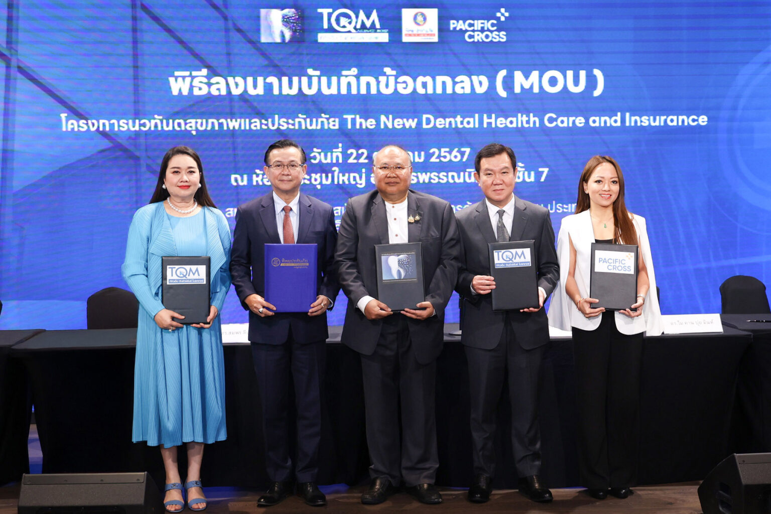ทิพยประกันภัย ลงนาม MOU ร่วมกับ TQM ภายใต้โครงการ “นวทันตสุขภาพและประกันภัย”