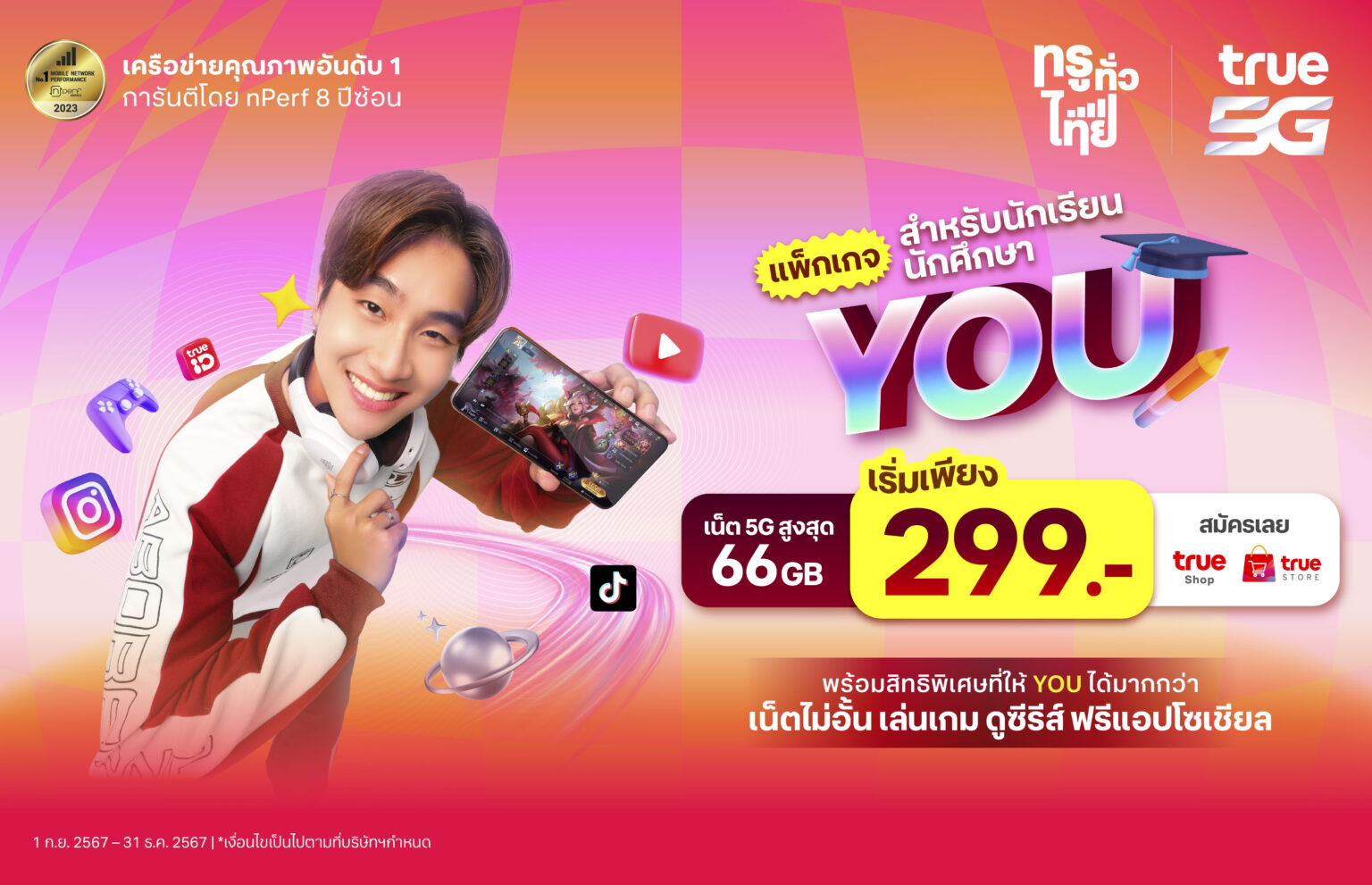 ทรู คอร์ปอเรชั่น ร่วมกับ “แฟนต้า” ให้ลูกค้าทรู ดีแทค ได้มากกว่าใคร!! พร้อมสิทธิพิเศษมากมายในงาน “แฟนต้า” เฟส มันส์ยกกำลัง