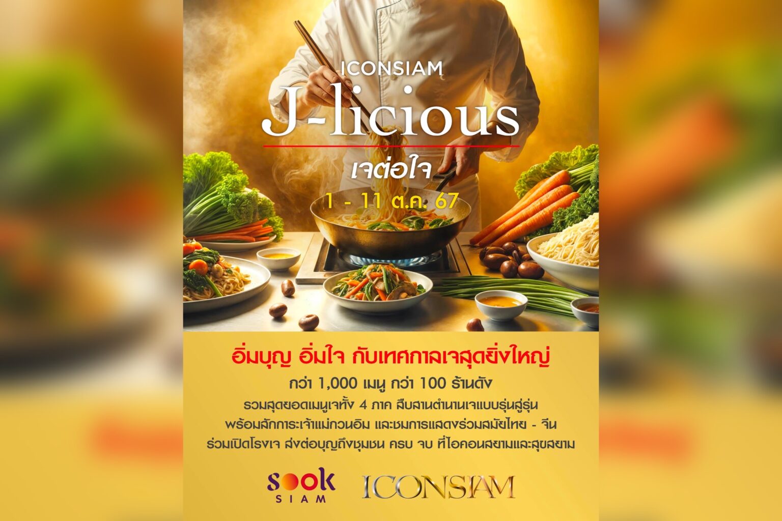 ไอคอนสยาม ขานรับกระแส เทศกาลกินเจคึกคัก จัดงาน “J-licious เจต่อใจ” ชูร้านดังสร้างสรรค์เมนูเจหลากหลาย