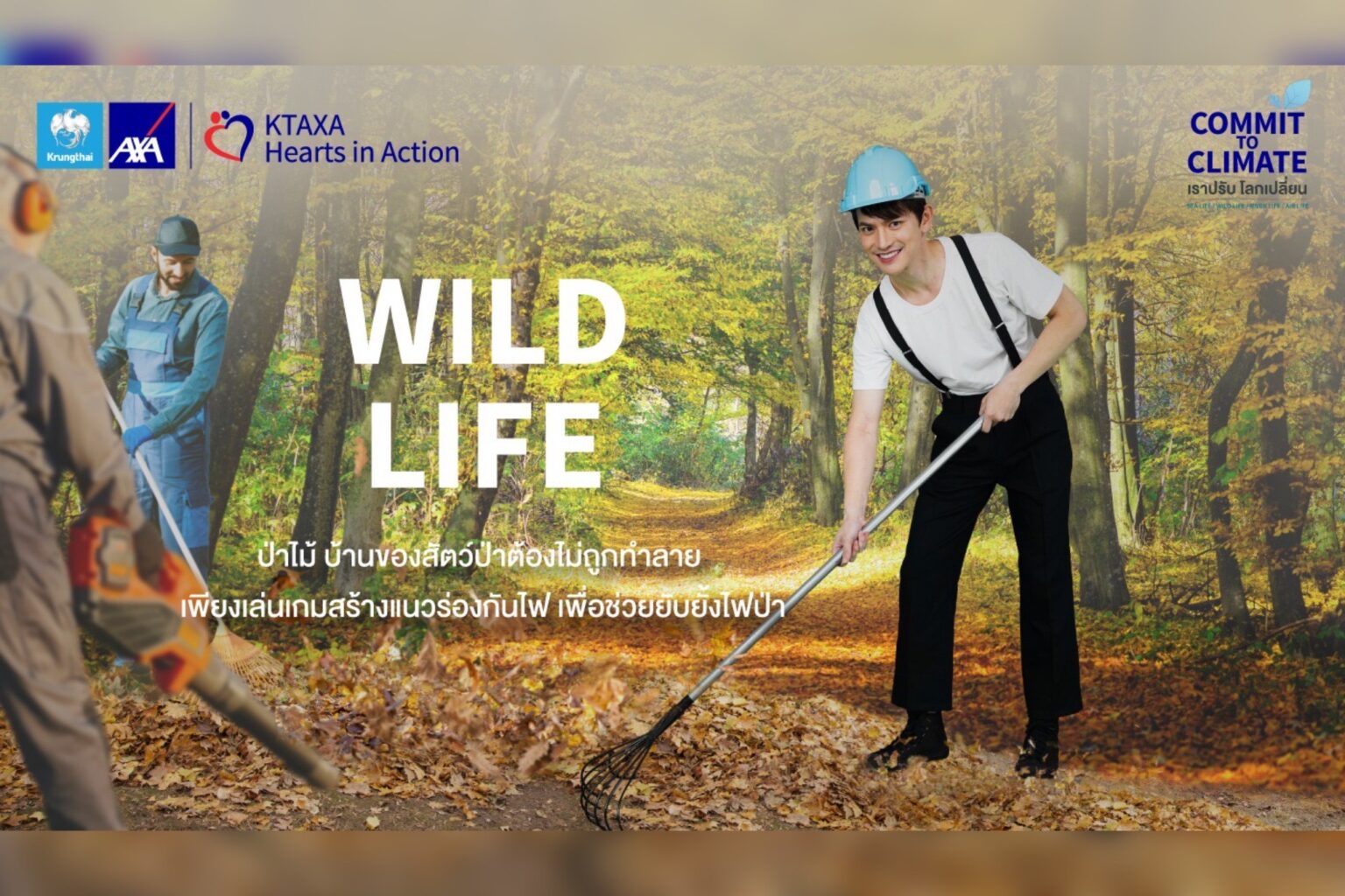 กรุงไทย–แอกซ่า ประกันชีวิต ขอเชิญชวนร่วม กิจกรรม “Wild Life ป่าไม้ บ้านของสัตว์ป่าต้องไม่ถูกทำลาย” จากแคมเปญ Commit To Climate ปีที่ 3