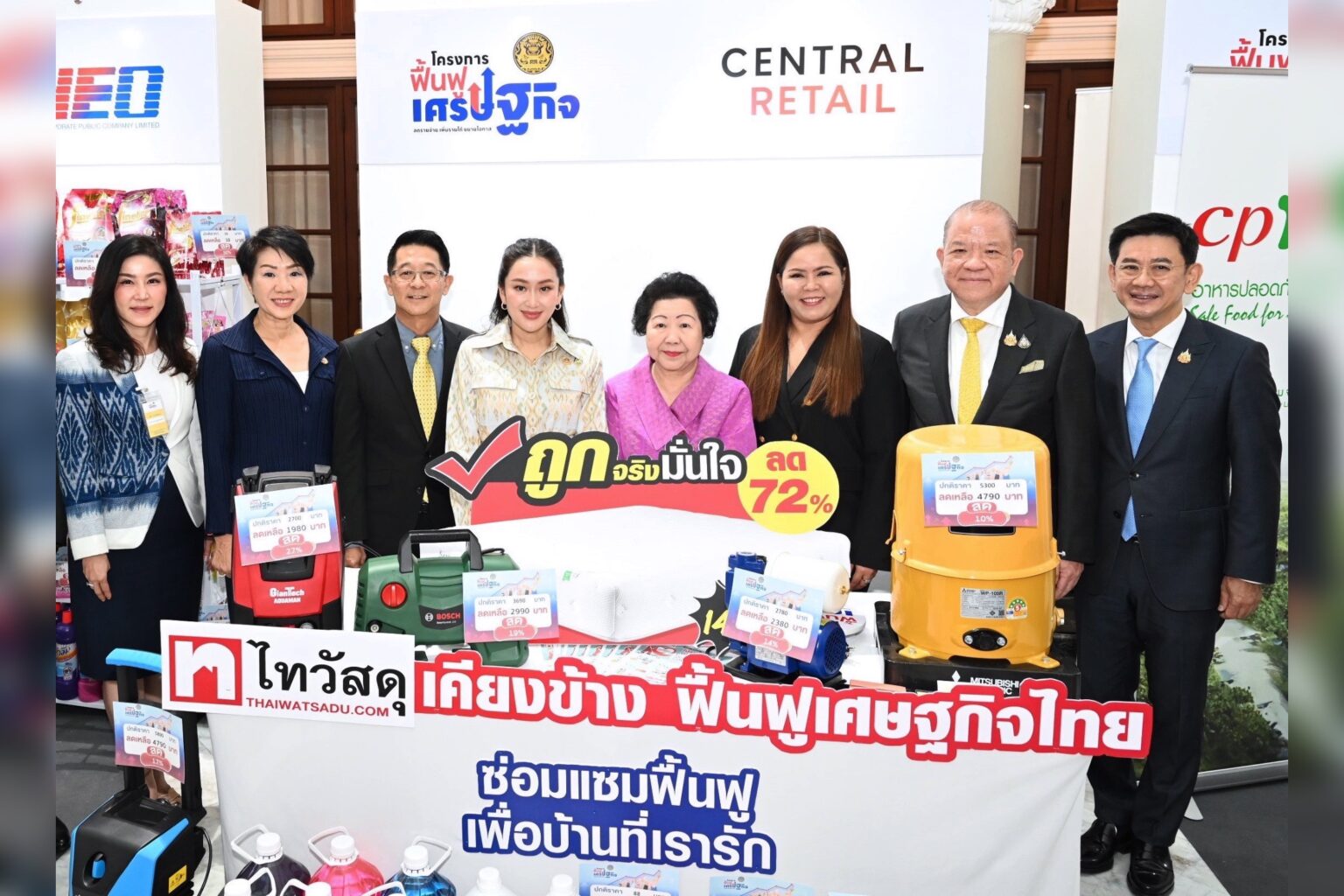 ไทวัสดุ ในเครือเซ็นทรัล รีเทล หนุนภาครัฐร่วม “โครงการฟื้นฟูเศรษฐกิจ” ช่วยบรรเทาภาระค่าใช้จ่ายประชาชน กระตุ้นเม็ดเงินเศรษฐกิจไทย