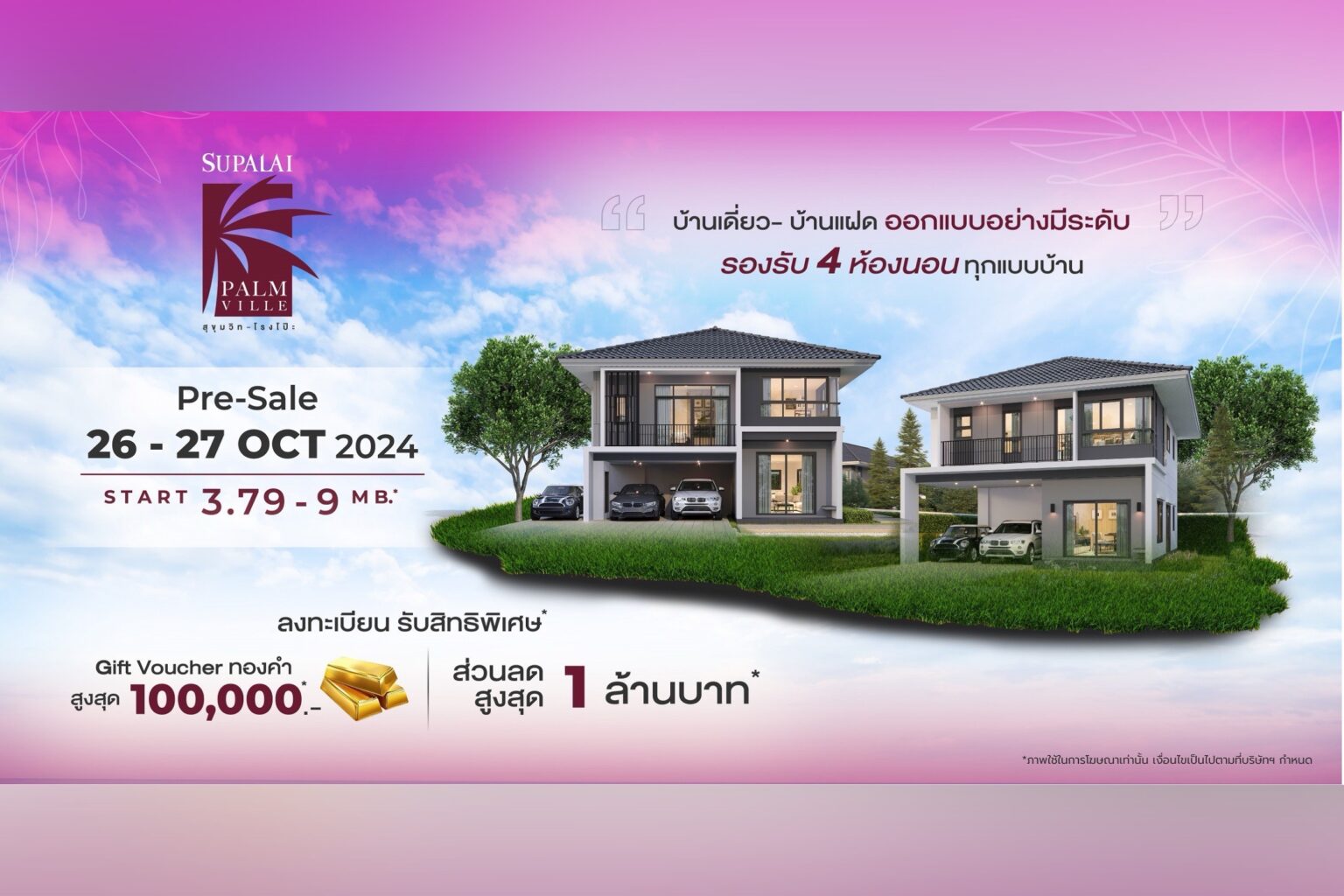 ศุภาลัย เขย่าตลาดอสังหาฯ เมืองชลฯ ระลอกใหม่ เปิดตัวโครงการ ‘ปาล์มวิลล์ สุขุมวิท-โรงโป๊ะ’ พร้อมยกระดับทุกคุณภาพการอยู่อาศัย