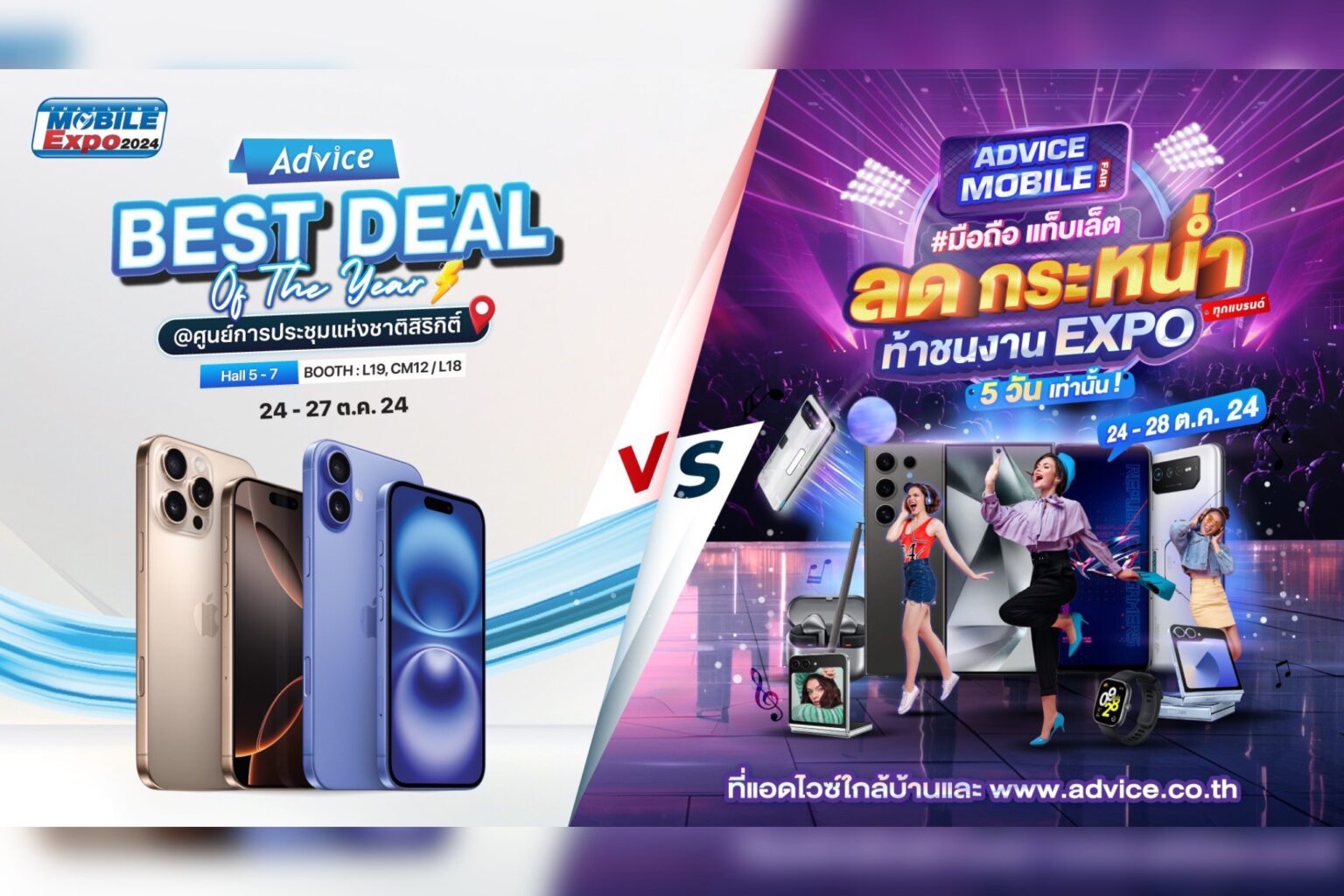แอดไวซ์ เดินเกมรุกตลาดมือถือ ร่วมงาน Thailand Mobile Expo พร้อมจัดงาน Advice Mobile Fair ทั่วประเทศ