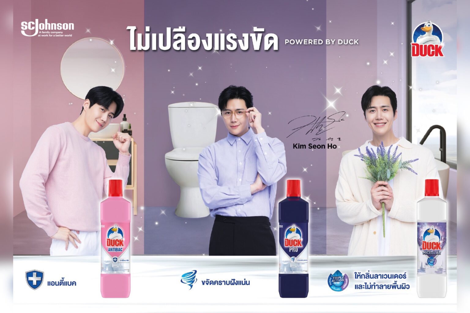 แบรนด์เป็ด เปิดตัวแบรนด์แอมบาสเดอร์คนใหม่ คุณ คิมซอนโฮ