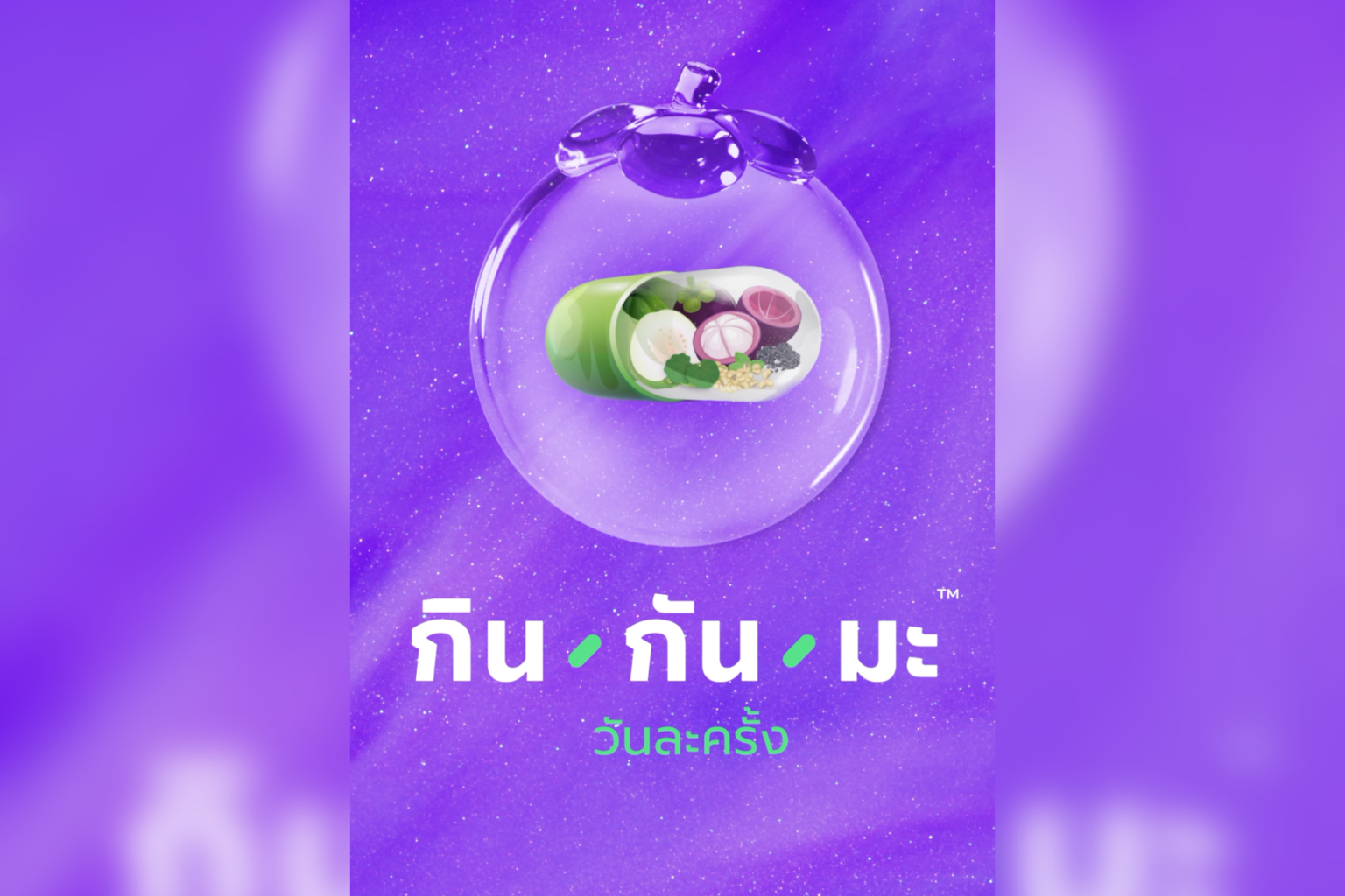 APCO เผยความสำเร็จ “มังคุดเสริมฤทธิ์ กิน-กัน-มะ” ช่วยเสริมภูมิคุ้มกัน ป้องกันโรคร้าย