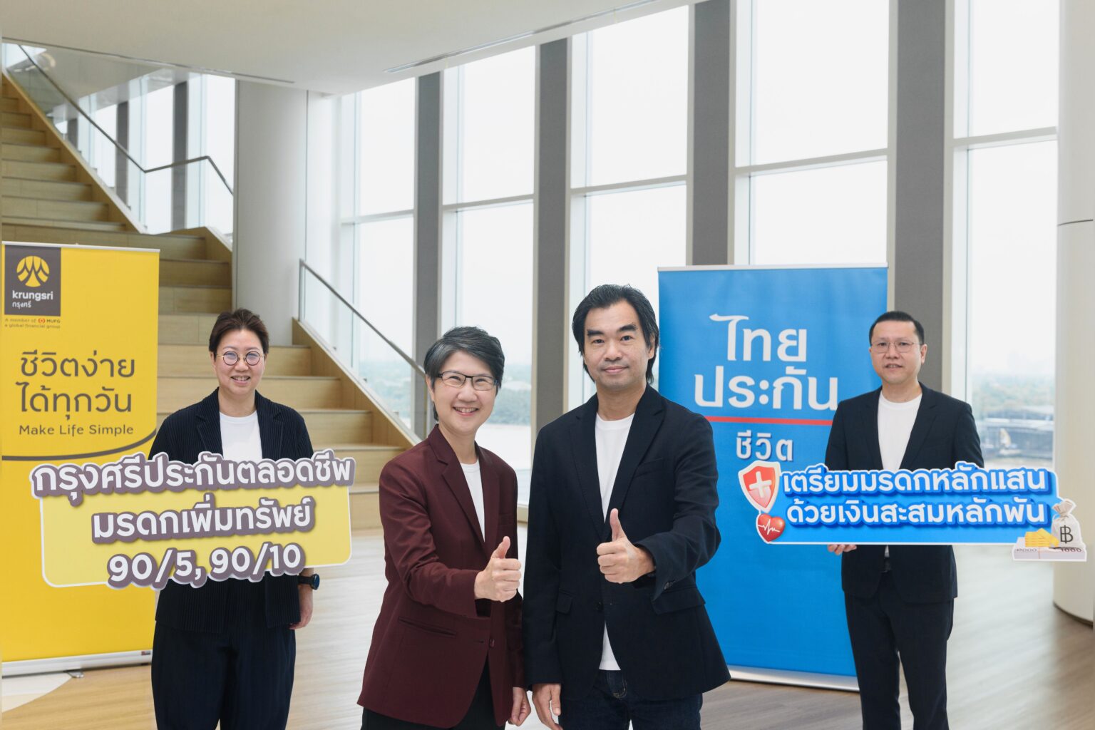 กรุงศรี-ไทยประกันชีวิต เปิดตัว “กรุงศรีประกันตลอดชีพมรดกเพิ่มทรัพย์ 90/5, 90/10”