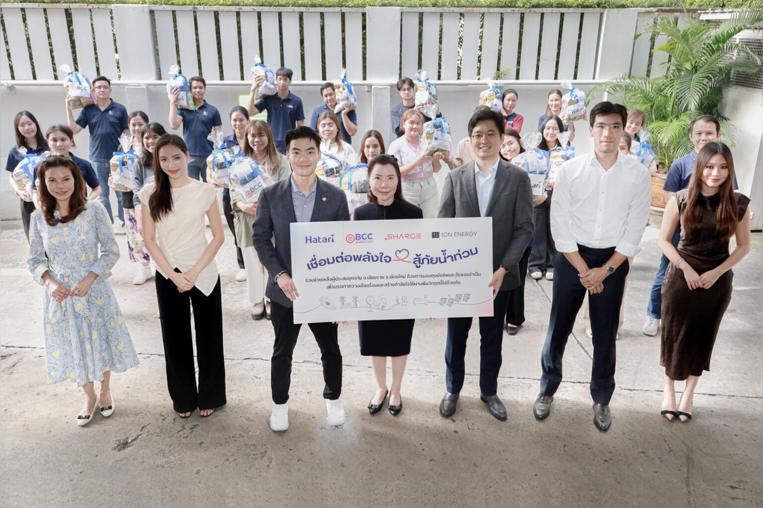 บางกอกเคเบิ้ล จับมือ Hatari-SHARGE-ION Energy รวมตัวท็อปด้านพลังงานไฟฟ้ายุคใหม่ เปิดตัวแคมเปญ “เชื่อมต่อพลังใจ สู้ภัยน้ำท่วม”