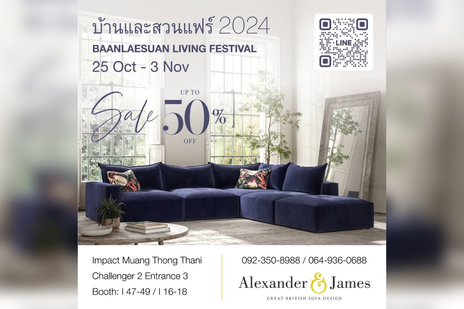 Alexander & James ขอเชิญทุกท่านร่วมฉลองครบรอบ 10 ปี Bailey โซฟารุ่นยอดนิยม ที่งานบ้านและสวน พร้อมโปรโมชั่นพิเศษลดสูงสุดถึง 50%เฉพาะในงานเท่านั้น!