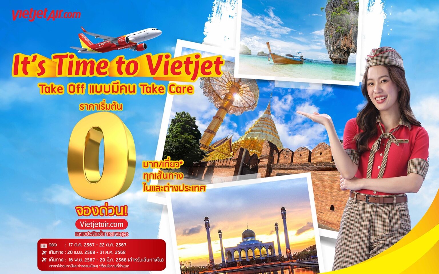 ห้ามพลาด! เวียตเจ็ทไทยแลนด์ จัดโปรฯ สุดคุ้ม ตั๋วเริ่มต้น 0 บาท