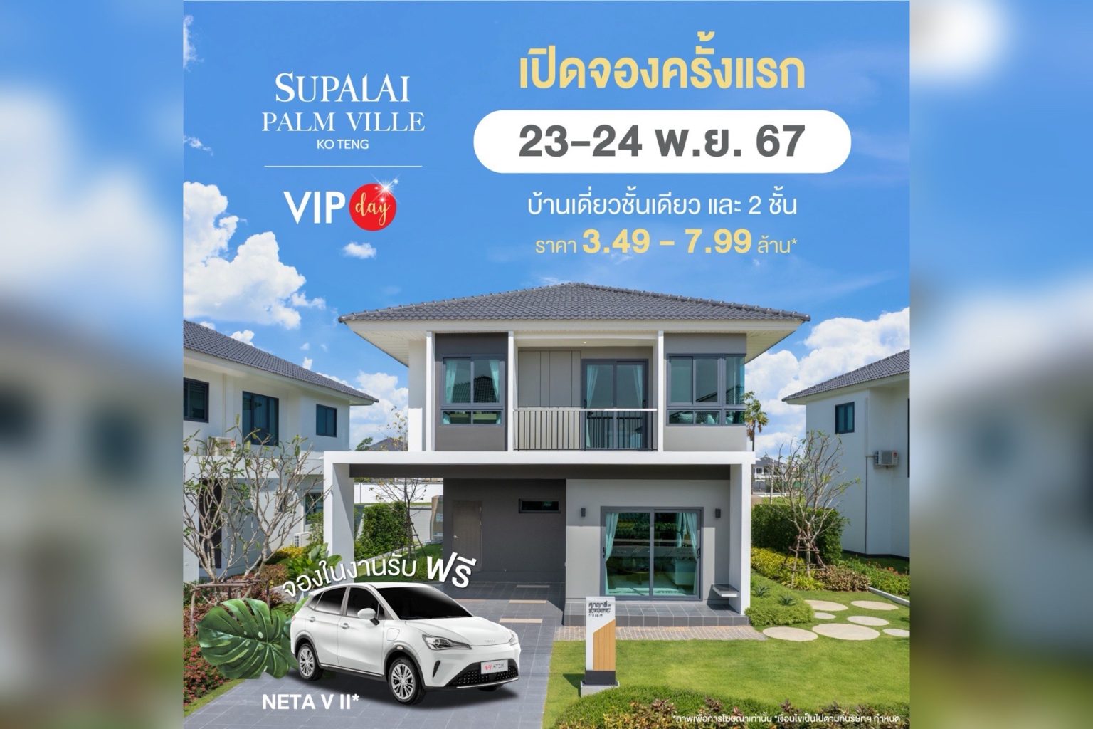 ศุภาลัย เปิดบ้านซีรีส์ใหม่ Tropical Modern ครั้งแรก! ในสุราษฎร์ฯ ปักหมุดแบรนด์ “ปาล์มวิลล์ โกเตง” ตอบโจทย์ชีวิตติดเมือง
