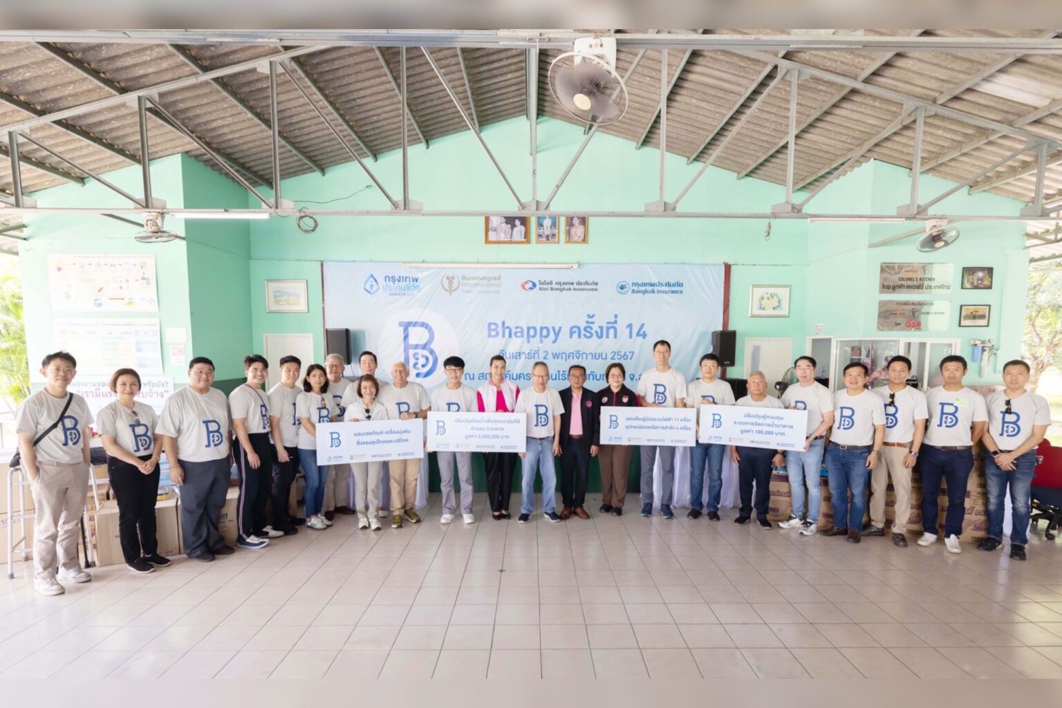 4 องค์กรร่วมใจจัดกิจกรรม Bhappy ครั้งที่ 14 พัฒนาคุณภาพชีวิตให้แก่ผู้ใช้บริการสถานคุ้มครองคนไร้ที่พึ่งทับกวาง จังหวัดสระบุรี