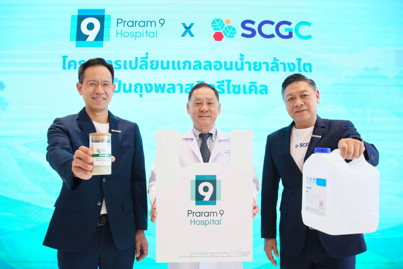 โรงพยาบาลพระรามเก้า ผนึกกำลัง SCGC เปลี่ยนแกลลอนน้ำยาล้างไตเป็นถุงพลาสติกรีไซเคิลสำหรับใช้ในโรงพยาบาล