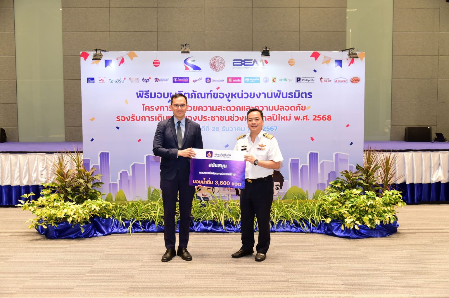 วิริยะประกันภัย ร่วมสนับสนุนน้ำดื่ม การทางพิเศษแห่งประเทศไทย บริการประชาชน ช่วงเทศกาลปีใหม่ 2568