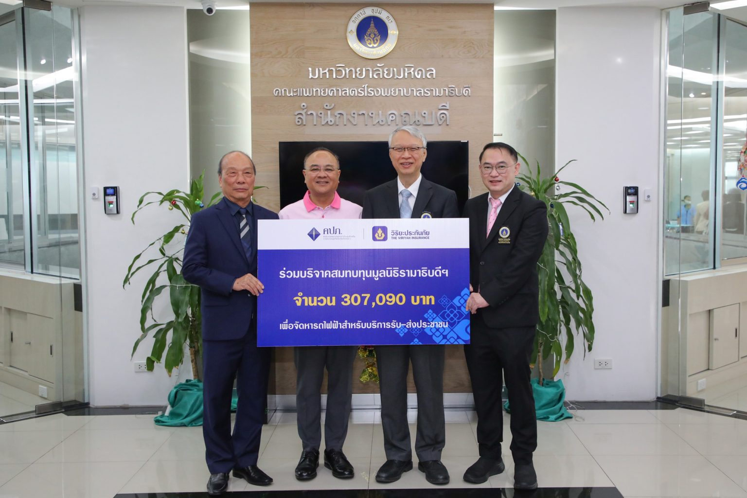 วิริยะประกันภัย ร่วมสนับสนุน คปภ. สมทบทุนมูลนิธิรามาธิบดีฯ โครงการจัดหารถไฟฟ้าบริการประชาชน รพ.รามาฯ