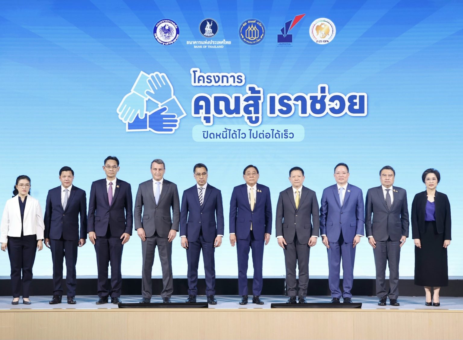 สมาคมสถาบันการเงินของรัฐ ร่วมแถลงข่าวโครงการคุณสู้ เราช่วย