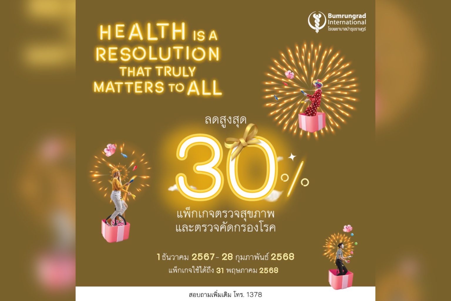 รพ.บำรุงราษฎร์ มอบสุขภาพดีเป็นของขวัญปีใหม่ 2568 ด้วยแพ็กเกจตรวจสุขภาพ และตรวจคัดกรองโรค พร้อมคูปองส่วนลด สูงสุด 30%
