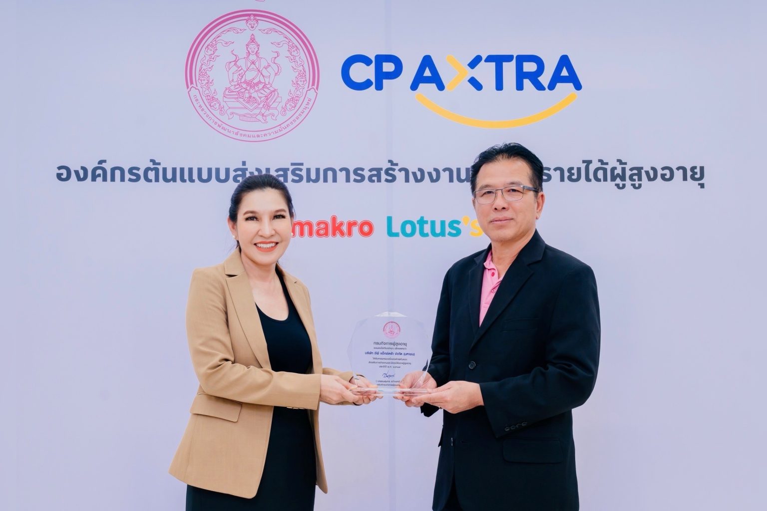 ซีพี แอ็กซ์ตร้า รับรางวัลองค์กรต้นแบบส่งเสริมการสร้างงาน สร้างรายได้ผู้สูงอายุ ปี 2567 จากกรมกิจการผู้สูงอายุ