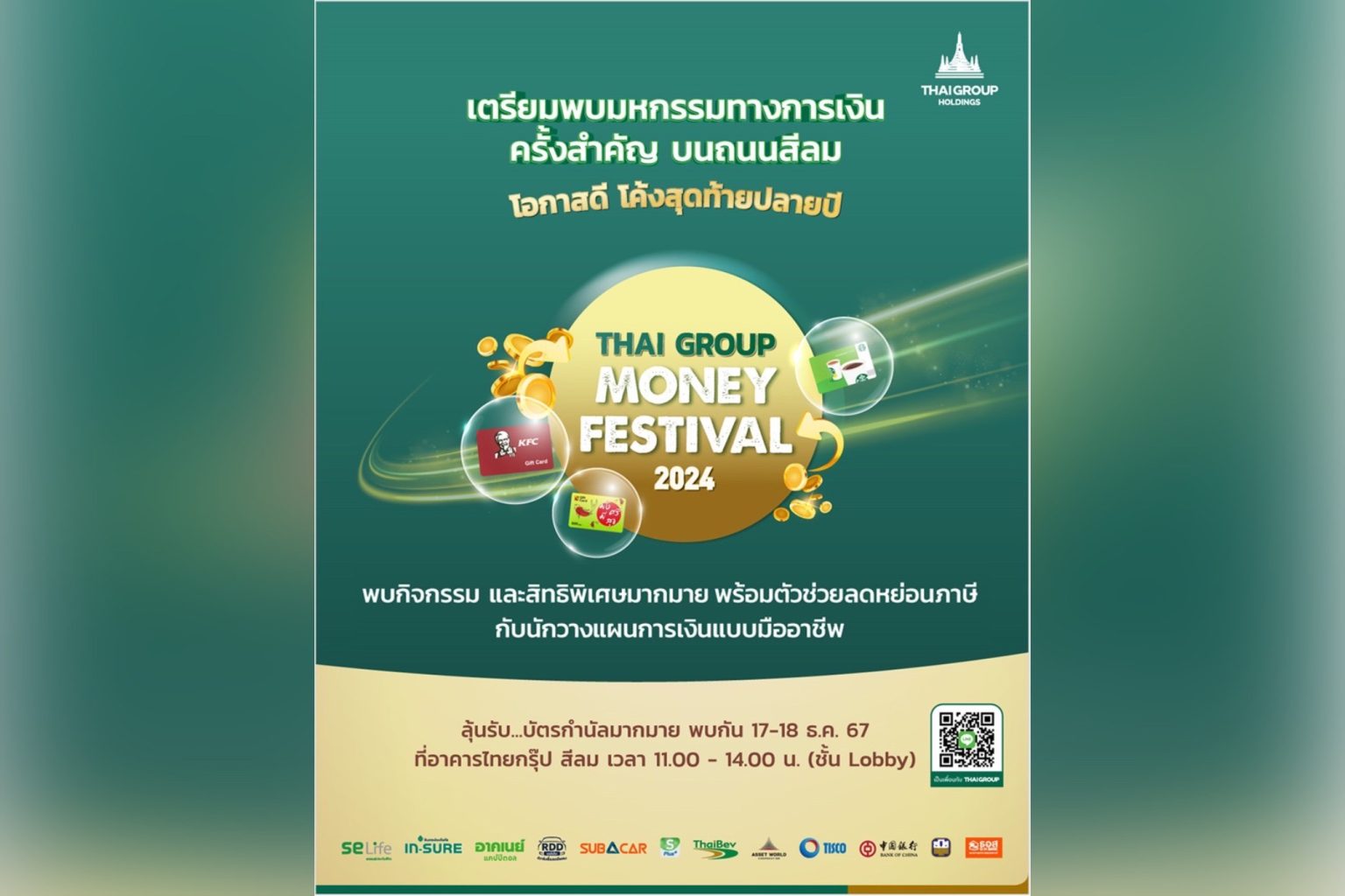 ไทยกรุ๊ป โฮลดิ้งส์ ชวนชอปงาน Thai Group Money Festival 2024