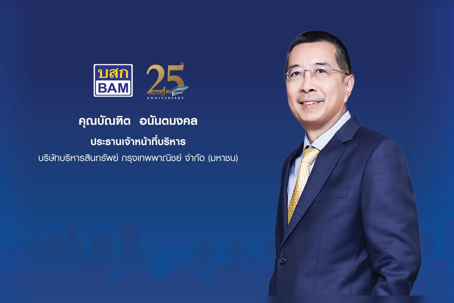 ‘BAM’ ยกทรัพย์ทำเลเด็ด ออกบูธงาน Thailand Smart Money 67 จัดโปรแรงส่งท้ายปี