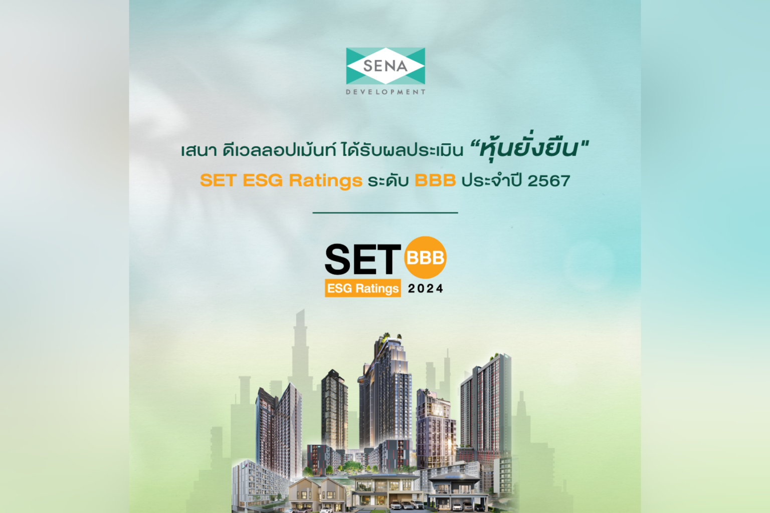 เสนาดีเวลลอปเม้นท์ ได้รับผลประเมิน “หุ้นยั่งยืน SET ESG Ratings ปี 2567” ระดับ BBB ตอกย้ำความสำเร็จขับเคลื่อนธุรกิจอย่างยั่งยืน จากตลท.