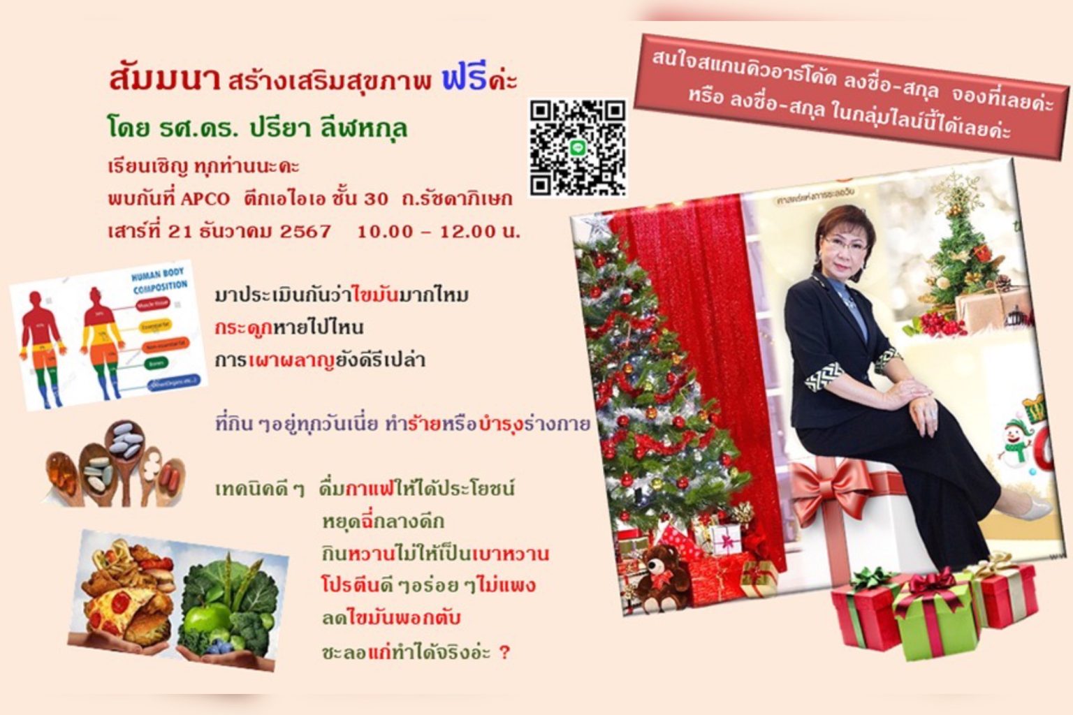 สัมมนาฟรี !! สร้างเสริมสุขภาพเชิงป้องกัน ด้วยโภชนบำบัด