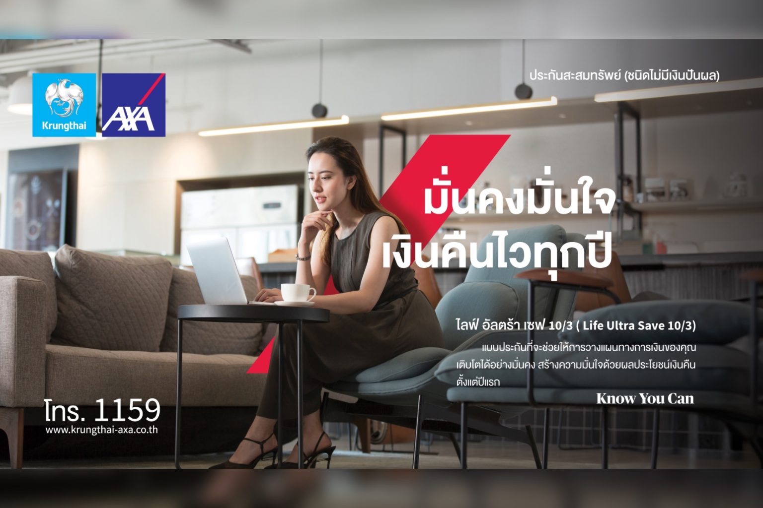 กรุงไทย–แอกซ่า ประกันชีวิต เปิดตัวผลิตภัณฑ์ใหม่ “ไลฟ์ อัลตร้า เซฟ 10/3“