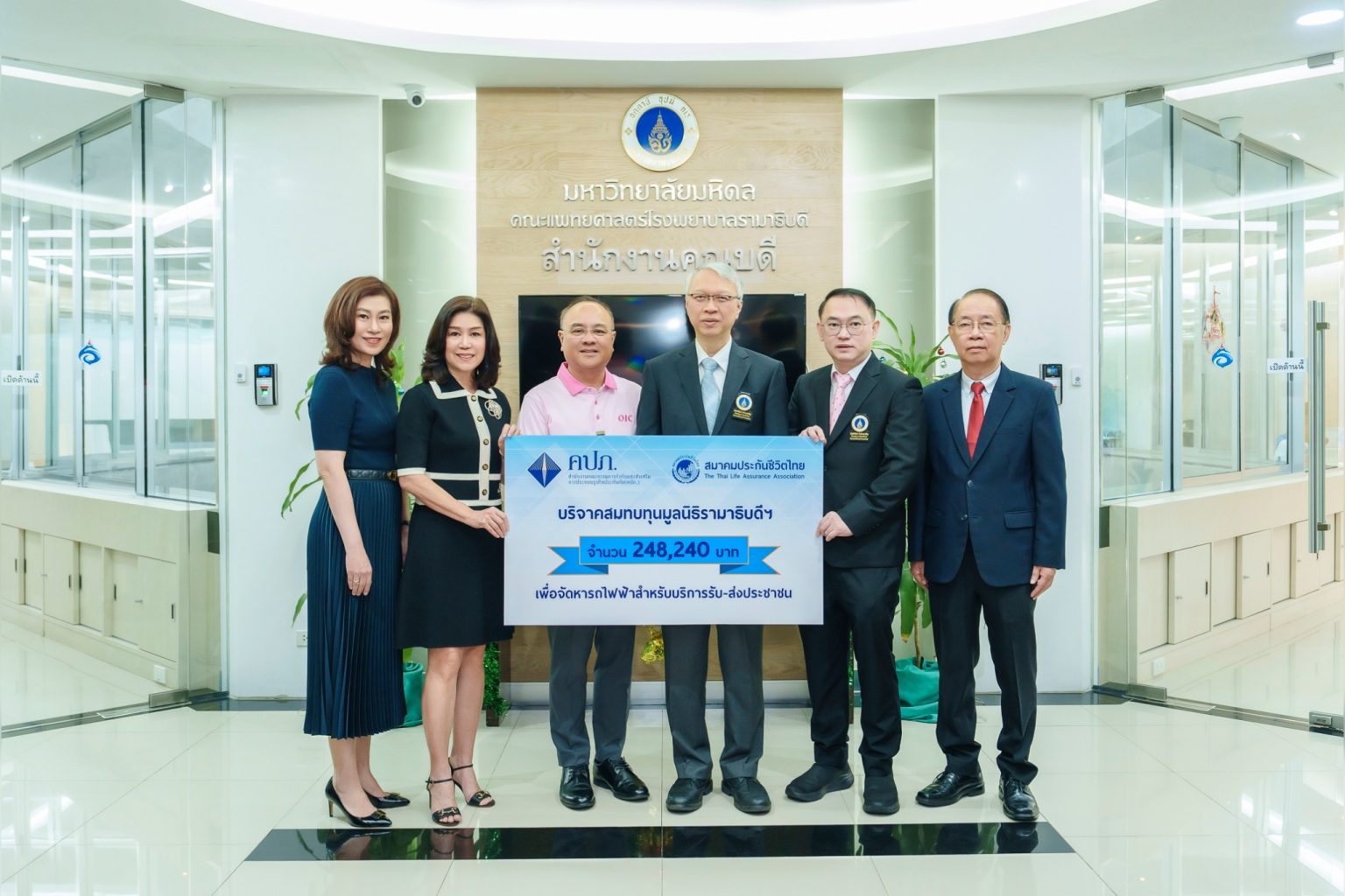 สมาคมประกันชีวิตไทยมอบเงินสมทบทุนมูลนิธิรามาธิบดีฯ
