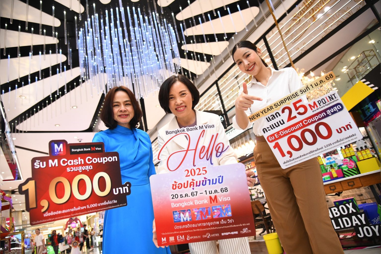 เดอะมอลล์ กรุ๊ป ชวนช้อปคุ้มข้ามปี กับบัตรเครดิต Bangkok Bank M Visa