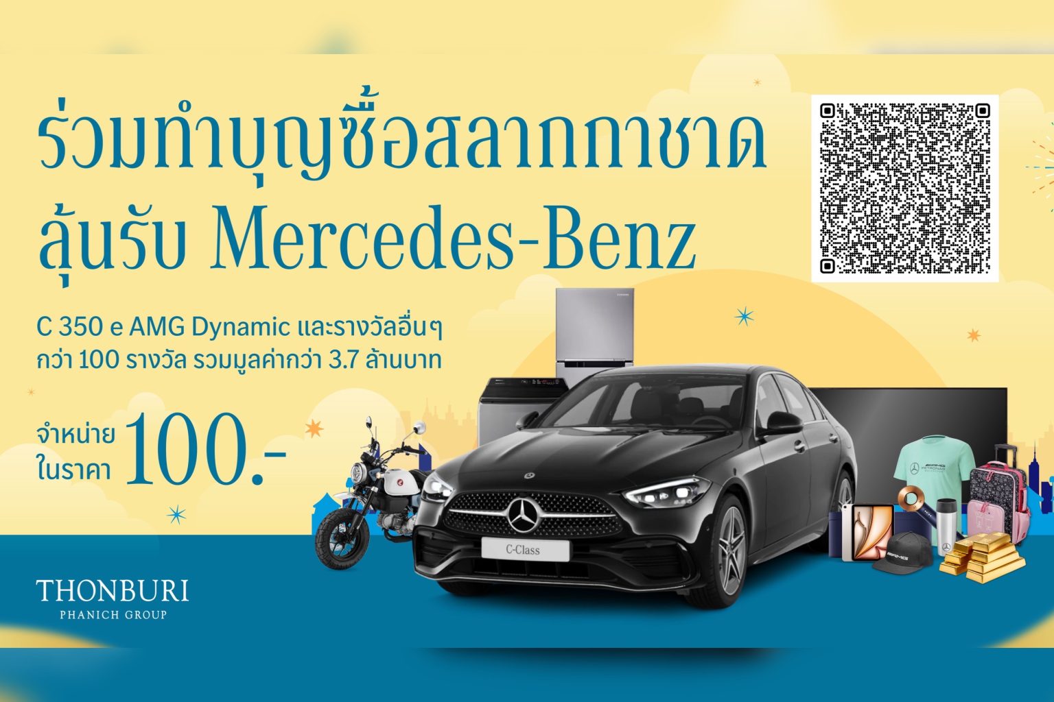ธนบุรีพานิช ชวนร่วมบุญซื้อสลากกาชาด2567 ลุ้นรับรถยนต์ Mercedes-Benz C350e AMG Dynamic