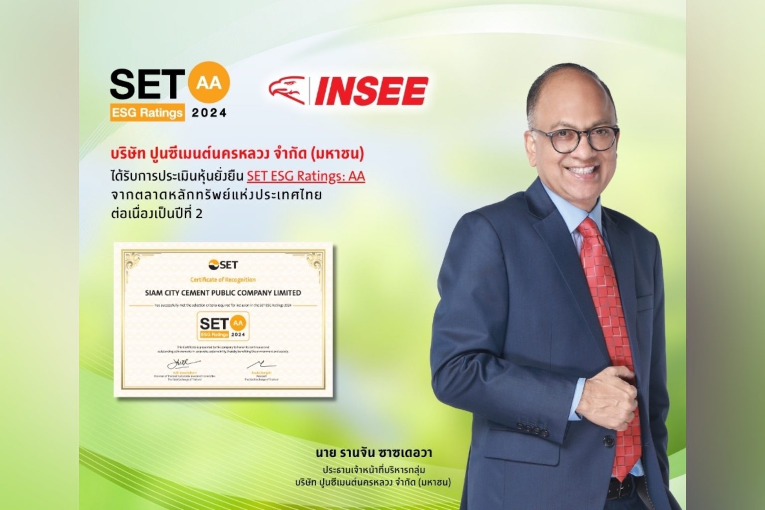 ปูนซีเมนต์นครหลวง ได้รับการประเมินระดับ “AA” ด้าน ESG Rating จาก SET เป็นปีที่สองติดต่อกัน