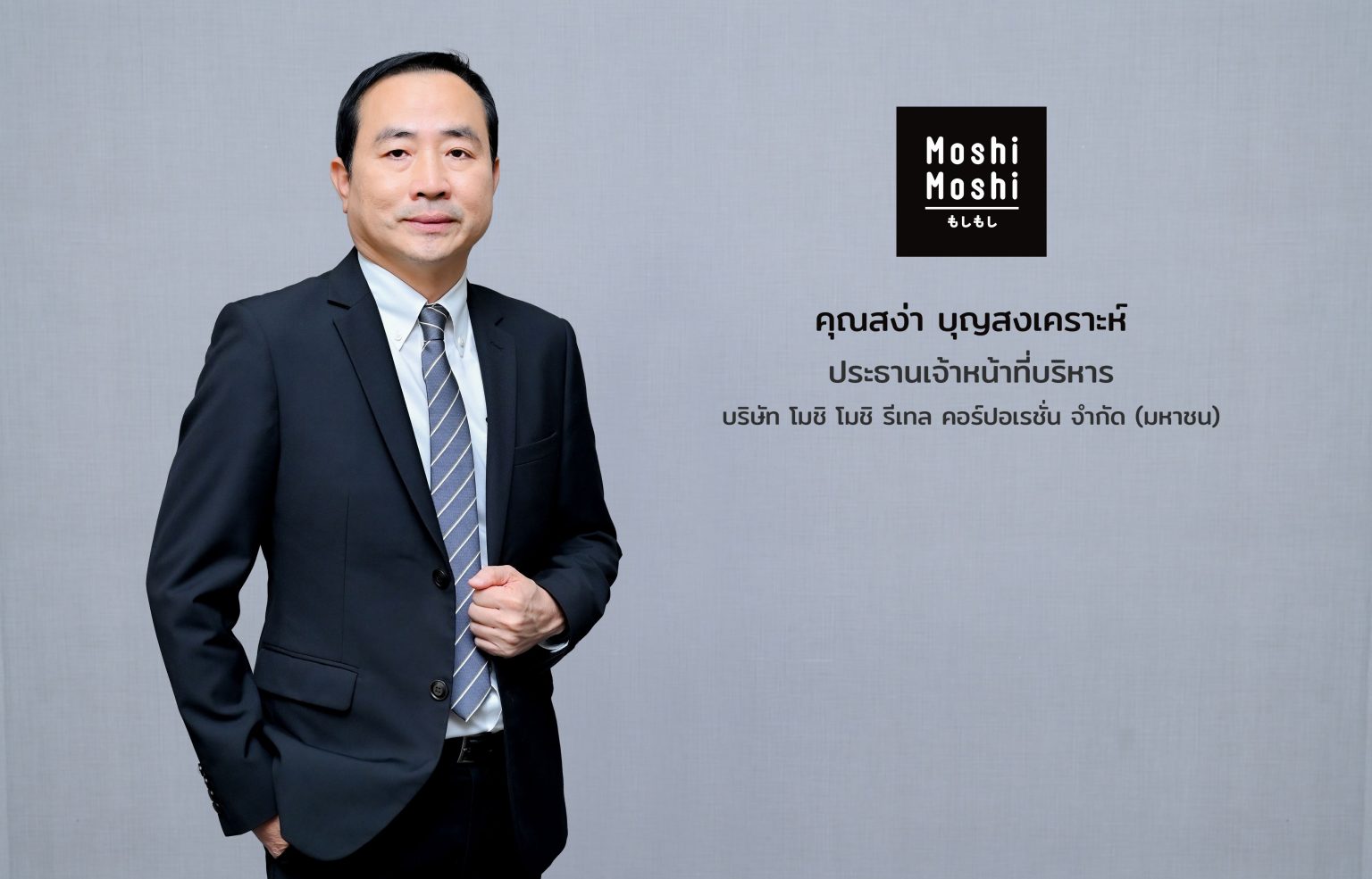 “MOSHI” ปล่อยโฆษณาตัวใหม่ล่าสุด ชูคอนเซ็ปต์ให้ทุกโมเมนต์มีแต่ความสุขเสมอที่ Moshi Moshi