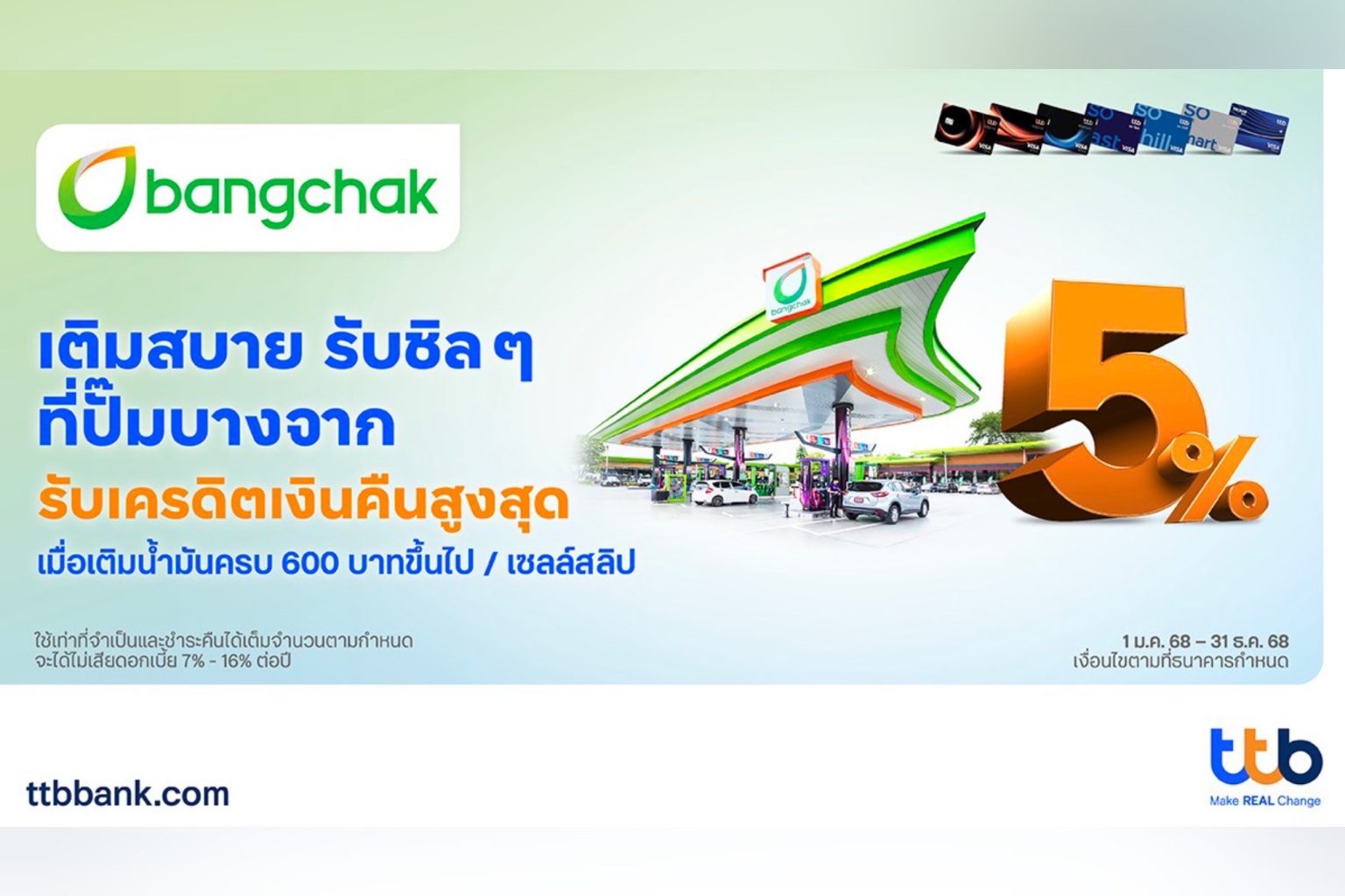 บัตรเครดิต ttb ร่วมกับ ปั๊มบางจาก เติมน้ำมันสุดคุ้ม รับเครดิตเงินคืนตลอดปี 2568