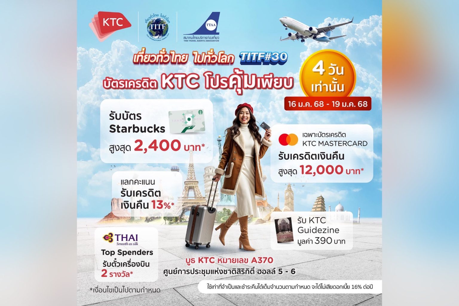 เคทีซี ปักหมุดผู้นำหมวดท่องเที่ยว บุกงานแฟร์ตลอดทั้งปี 2568 ประเดิมงานแรก “เที่ยวทั่วไทย ไปทั่วโลก” ครั้งที่ 30