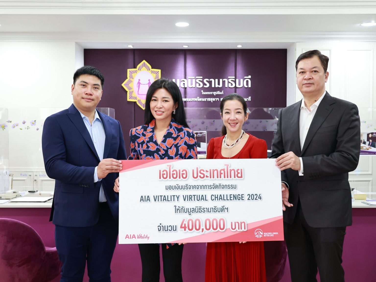 เอไอเอ ประเทศไทย มอบเงินบริจาค 4 แสนบาท แก่มูลนิธิรามาธิบดีฯ จากกิจกรรม “AIA Vitality Virtual Challenge 2024”