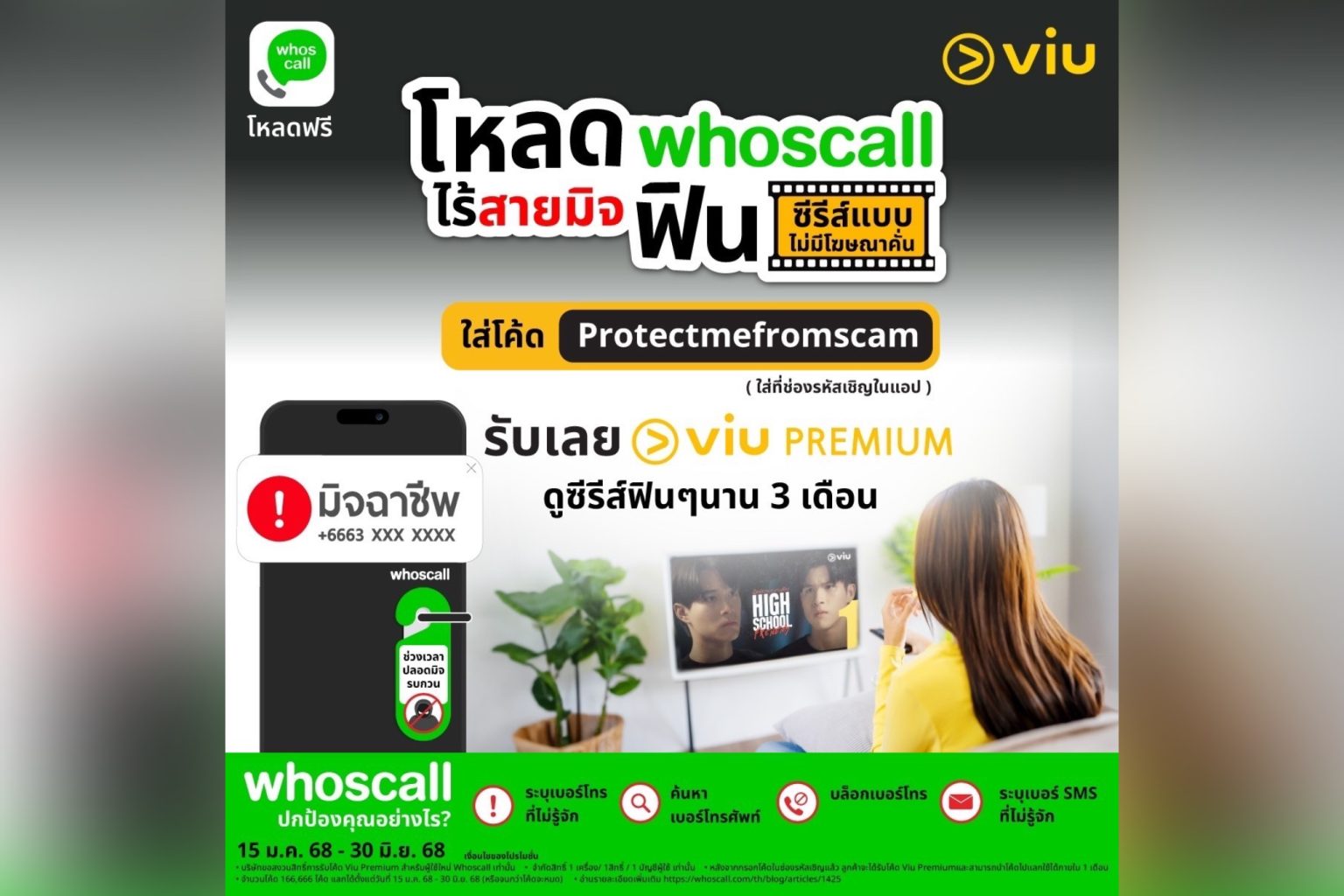 Whoscall และ Viu ผนึกความร่วมมือข้ามแพลตฟอร์ม ออกแคมเปญต้านหลอกลวงออนไลน์