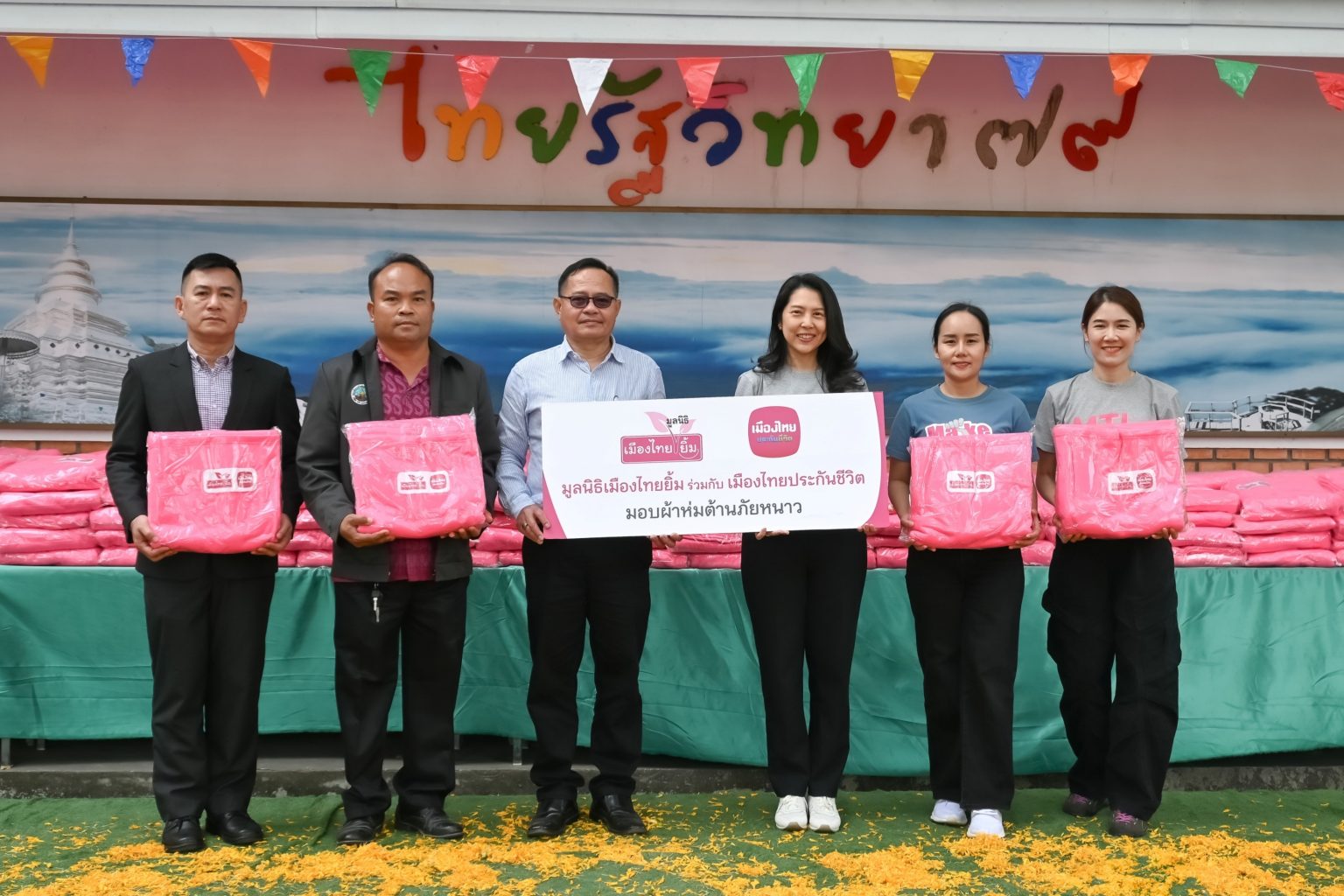 เมืองไทยประกันชีวิต จัดกิจกรรม “โครงการอบอุ่นกับเมืองไทยประกันชีวิต” มอบผ้าห่มอัพไซคลิง