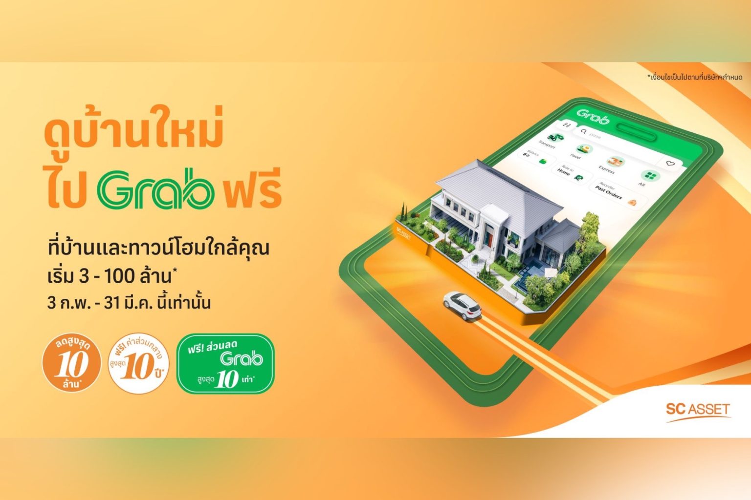 ‘SC Asset’ จับมือ ‘ Grab’ เสิร์ฟโปรฯ แรง “ดูบ้านใหม่ ไป Grab ฟรี”