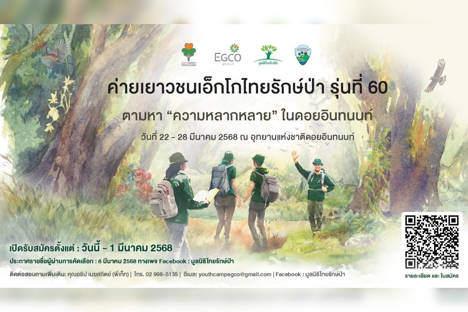 EGCO Group ชวนน้อง ม.ปลาย ตามหา “ความหลากหลาย” ในดอยอินทนนท์ กับ “ค่ายเยาวชนเอ็กโกไทยรักษ์ป่า” รุ่นที่ 60