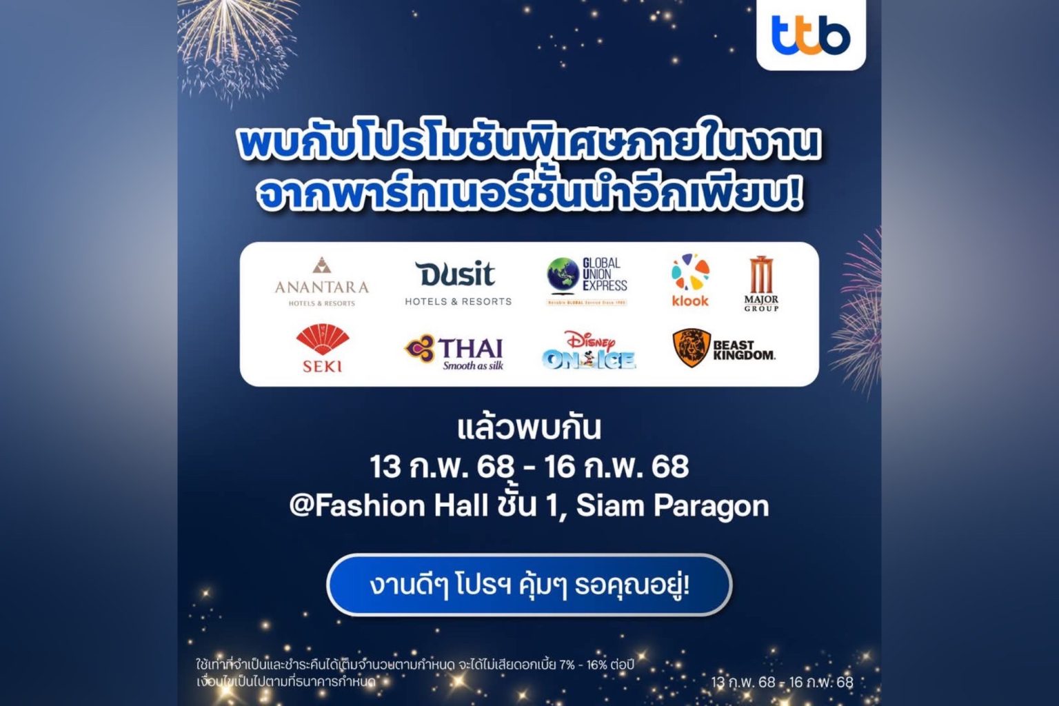ทีทีบี จัดงาน “ทีทีบี อัศจรรย์ เฟสติวัล” มอบโปรโมชันครอบคลุมทุกไลฟ์สไตล์ ราคาพิเศษสุด ๆ พร้อมความสนุกจัดเต็ม