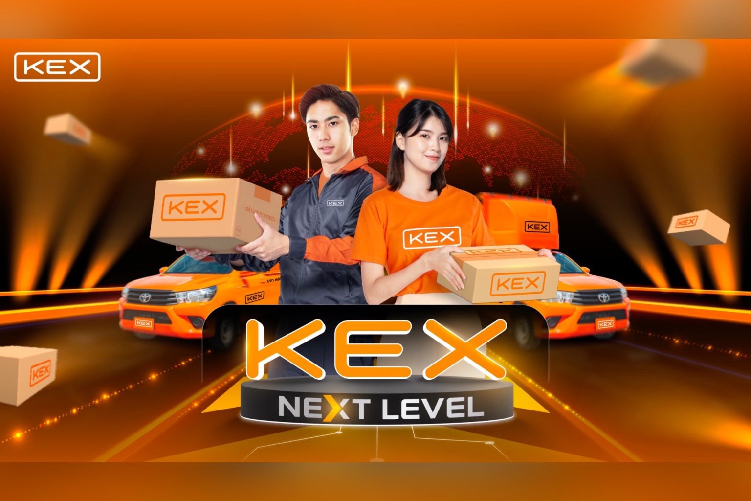 เคอีเอ็กซ์ (KEX) เปิดแคมเปญ “KEX Next Level” ยกระดับบริการจัดส่งสู่มาตรฐานใหม่ เพื่อความคุ้มค่าและความพึงพอใจสูงสุด