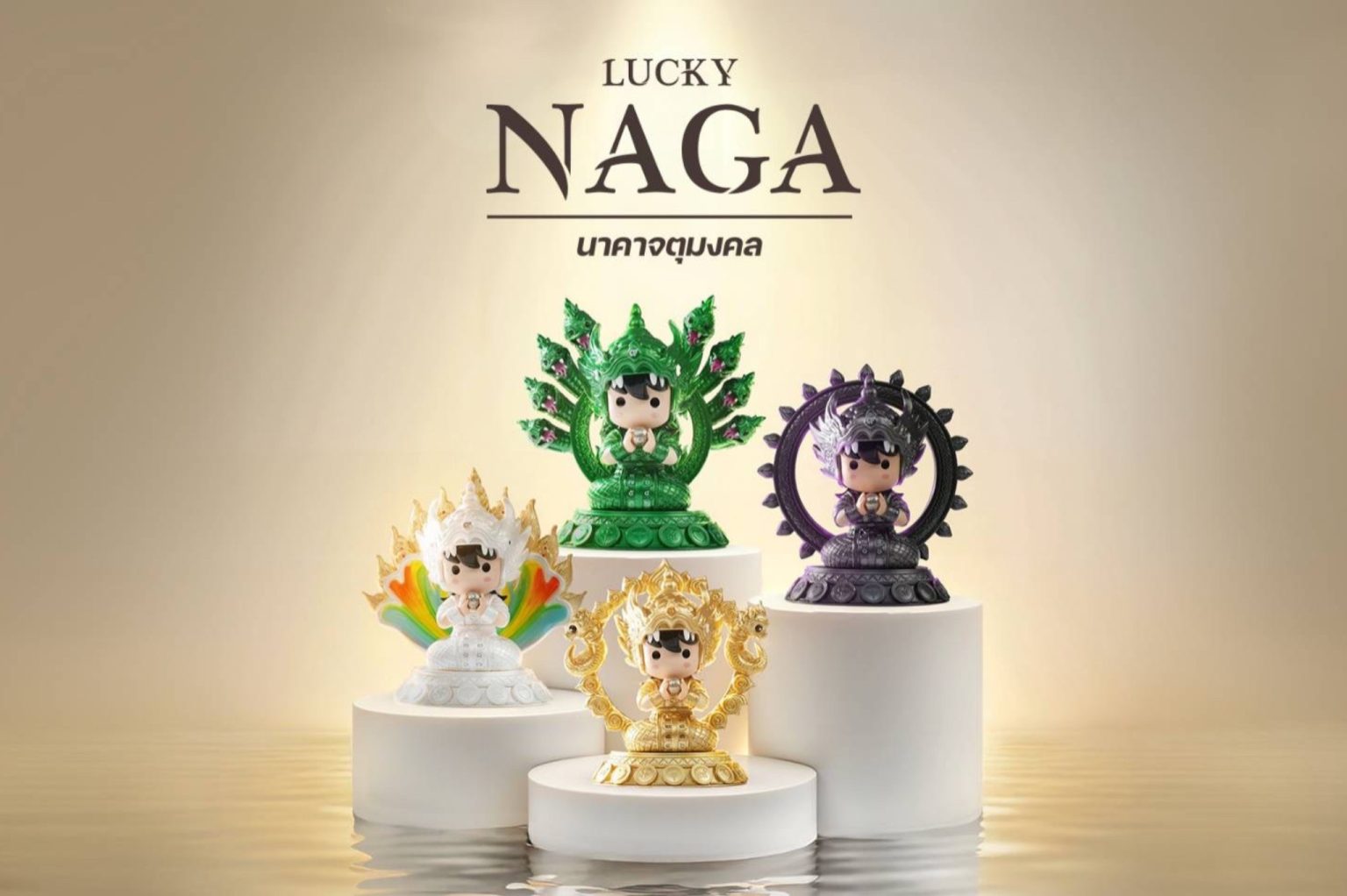บำรุงดวง จับมือ อาจารย์ลักษณ์ เปิดตัว “นาคาจตุมงคล” สร้างปรากฏการณ์ Art Toy แห่งปี