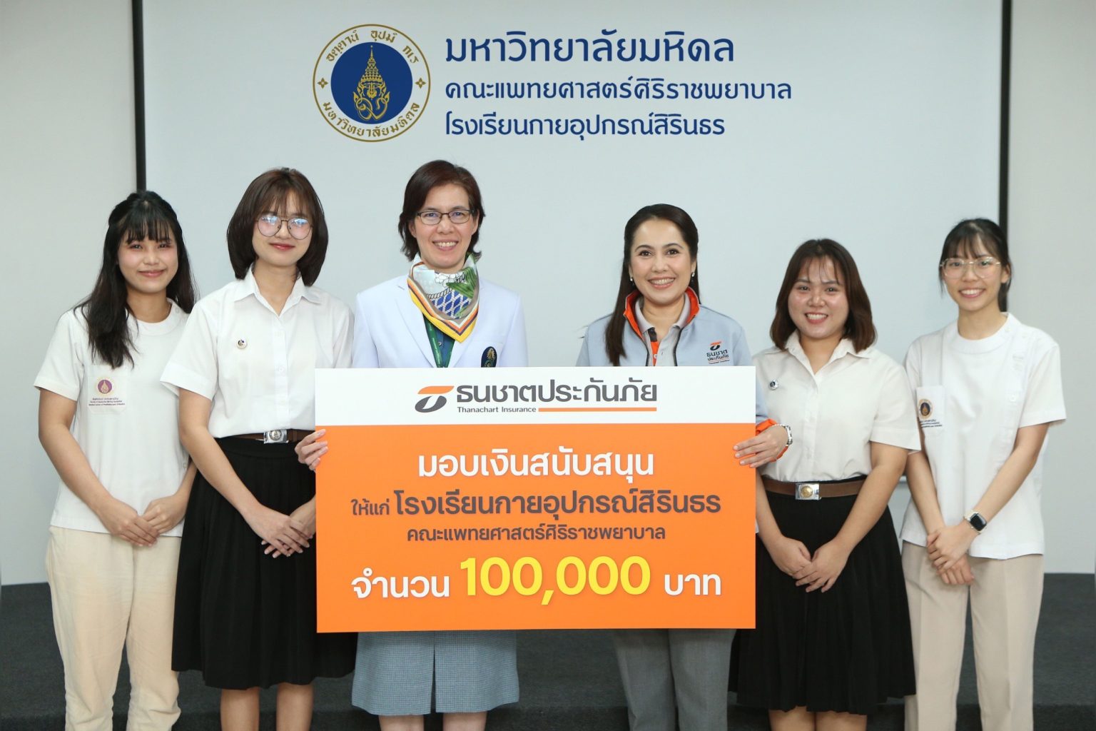 ธนชาตประกันภัย มอบทุนการศึกษาโรงเรียนกายอุปกรณ์สิรินธรฯ ร่วมผลิตนักกายอุปกรณ์คุณภาพ ต่อเนื่องปีที่ 11