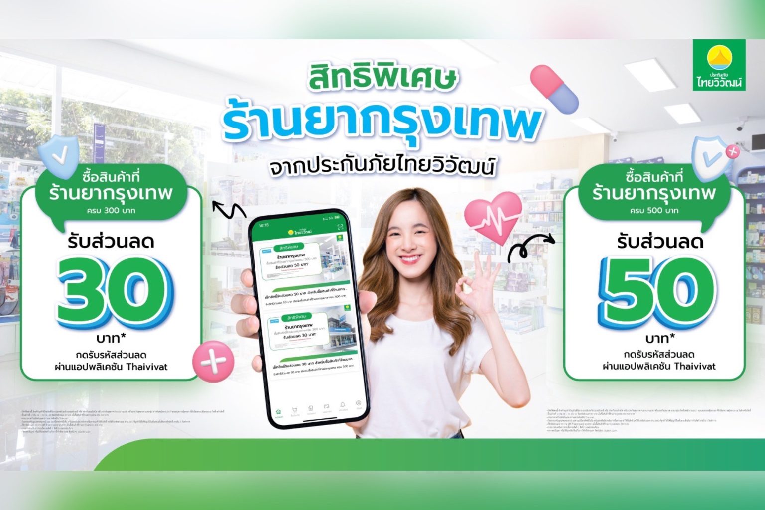 ประกันภัยไทยวิวัฒน์ เดินหน้าขยายพันธมิตรด้านสุขภาพ จับมือ ร้านยากรุงเทพ มอบสิทธิประโยชน์ลูกค้า