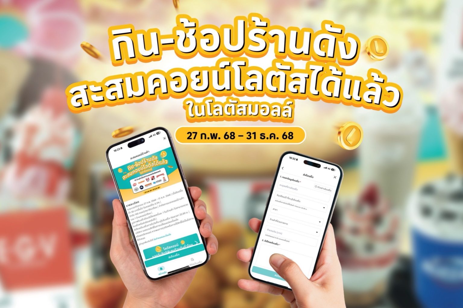 ‘ซีพี แอ็กซ์ตร้า’ พลิกโฉมประสบการณ์ช้อปปิ้งที่โลตัส จัดแคมเปญ แจกใหญ่ 1 ล้านคอยน์ตลอดปี