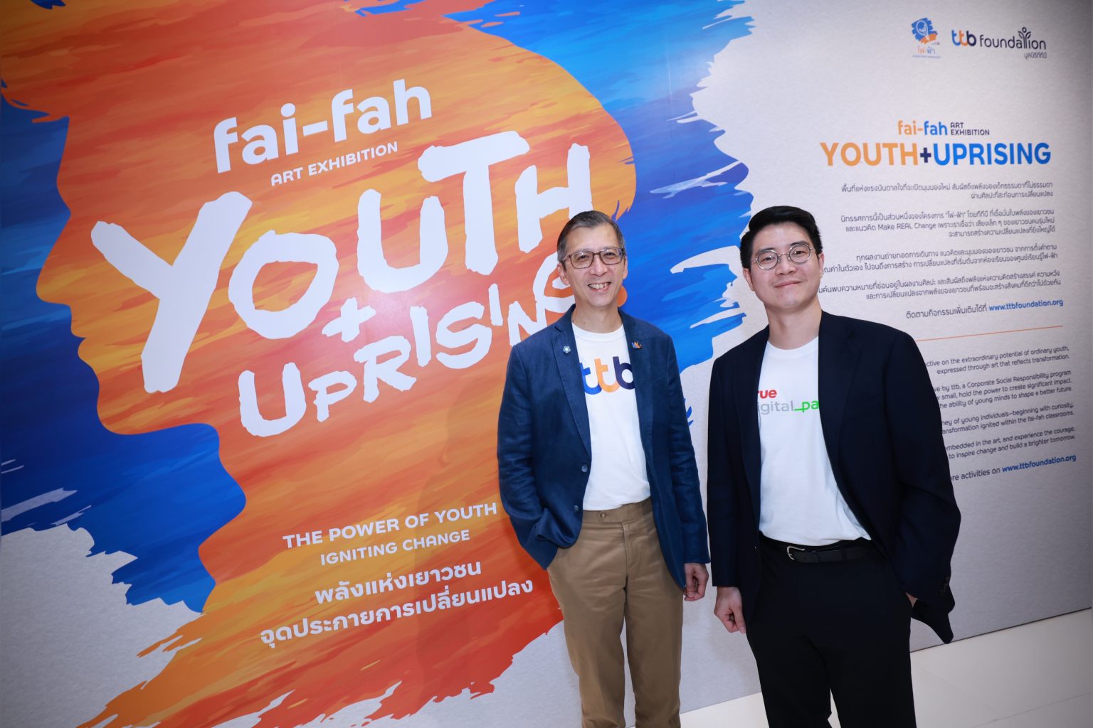 ไฟ-ฟ้า โดย ทีทีบี จับมือ ทรู ดิจิทัล พาร์ค เปิดนิทรรศการศิลปะ “fai-fah Art Exhibition: Youth + Uprising”